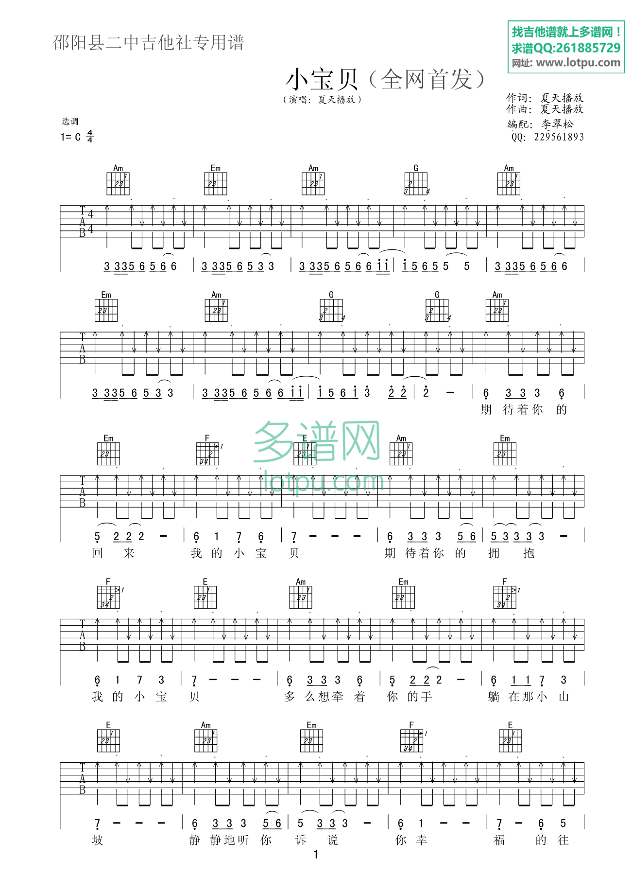 小宝贝吉他谱-1