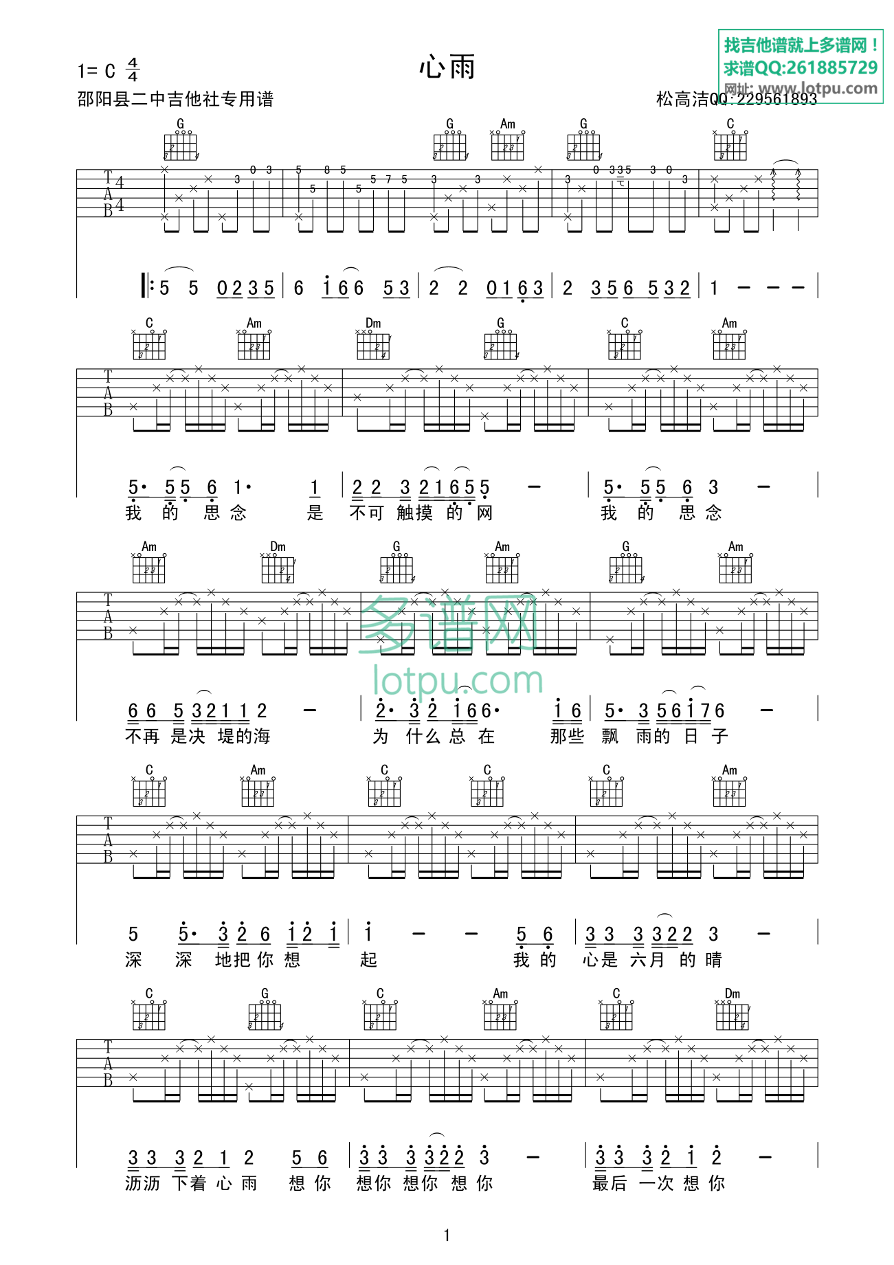 心雨吉他谱-1