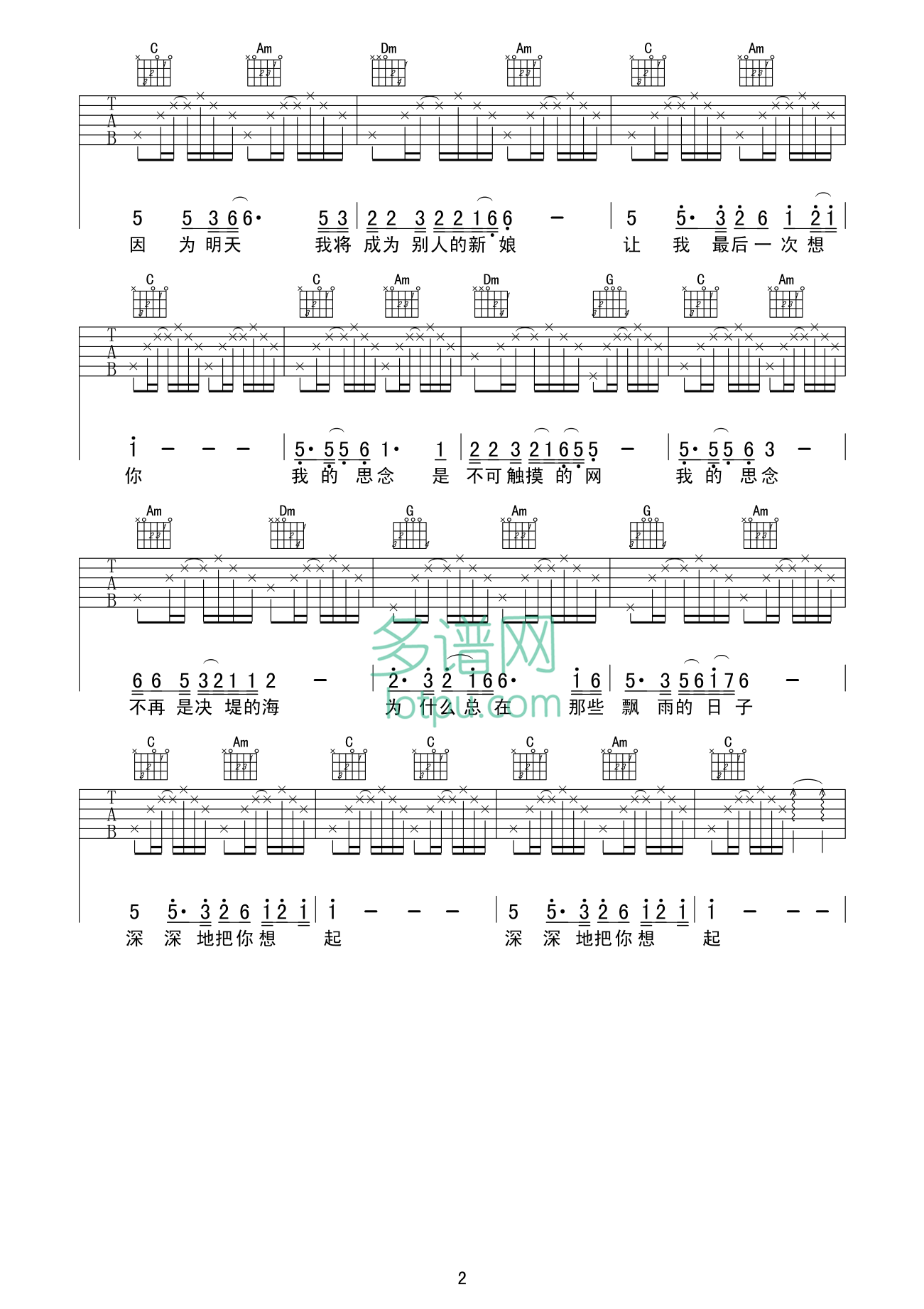 心雨吉他谱-2