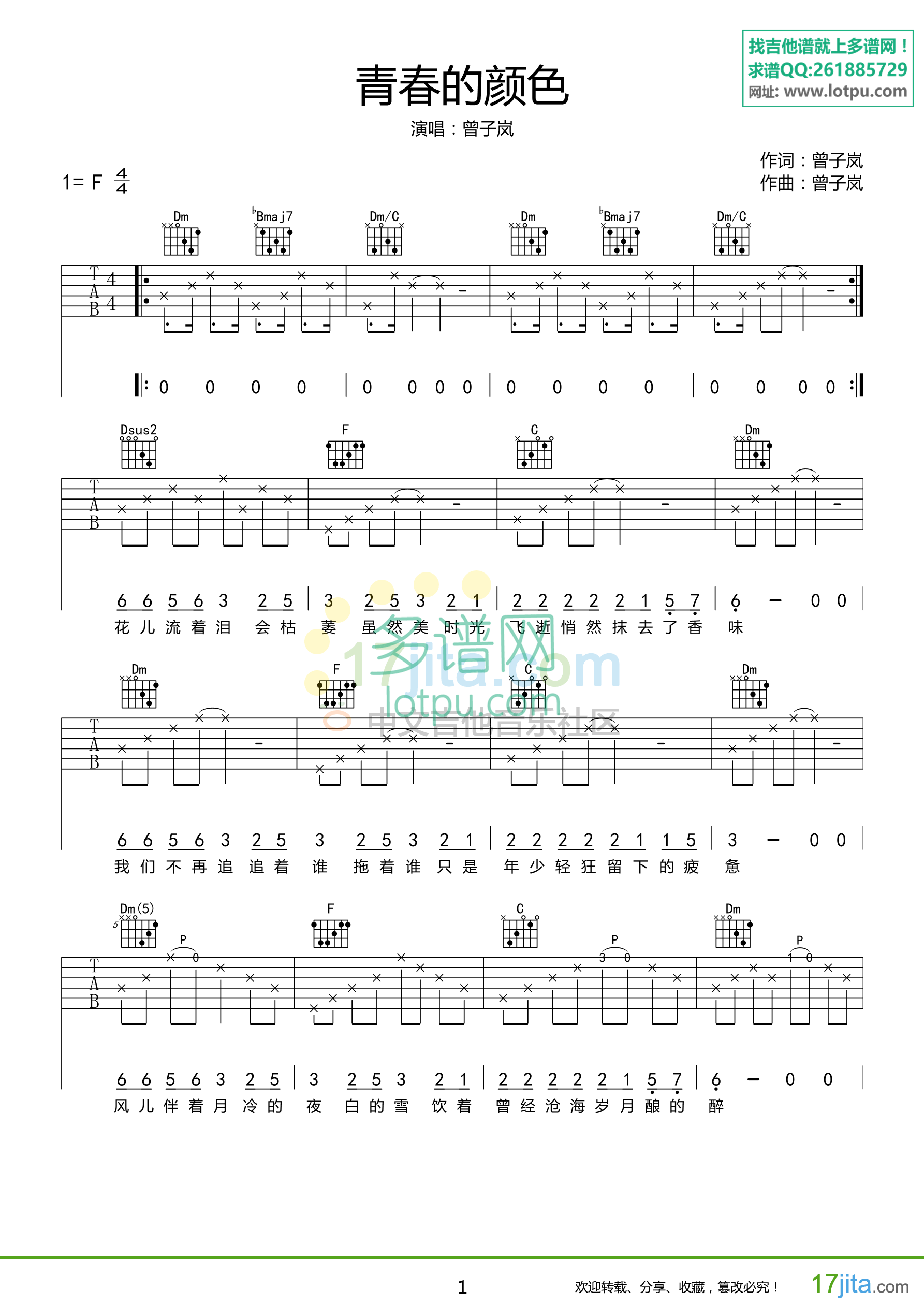 青春的颜色吉他谱-1