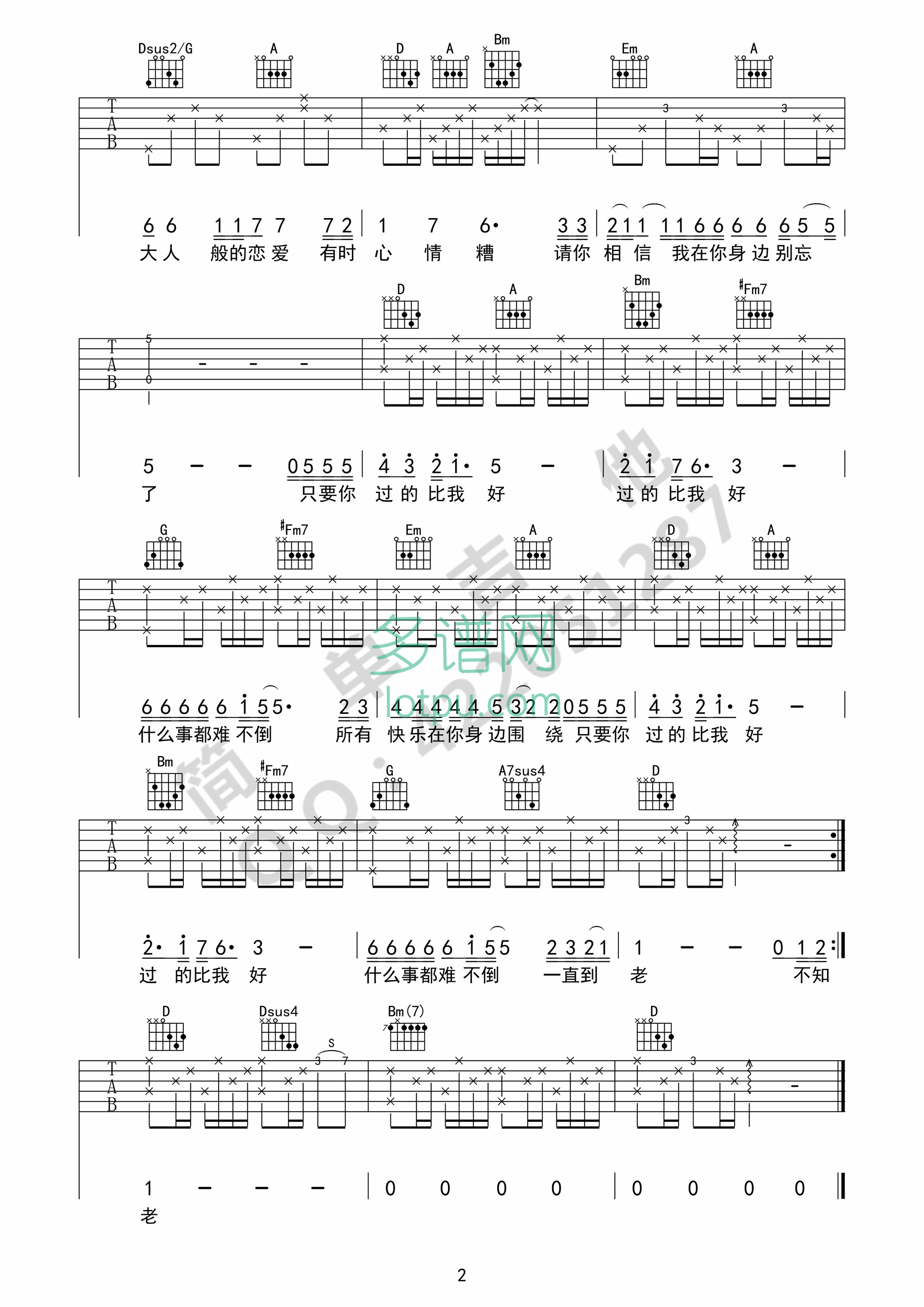 只要你过得比我好吉他谱-2