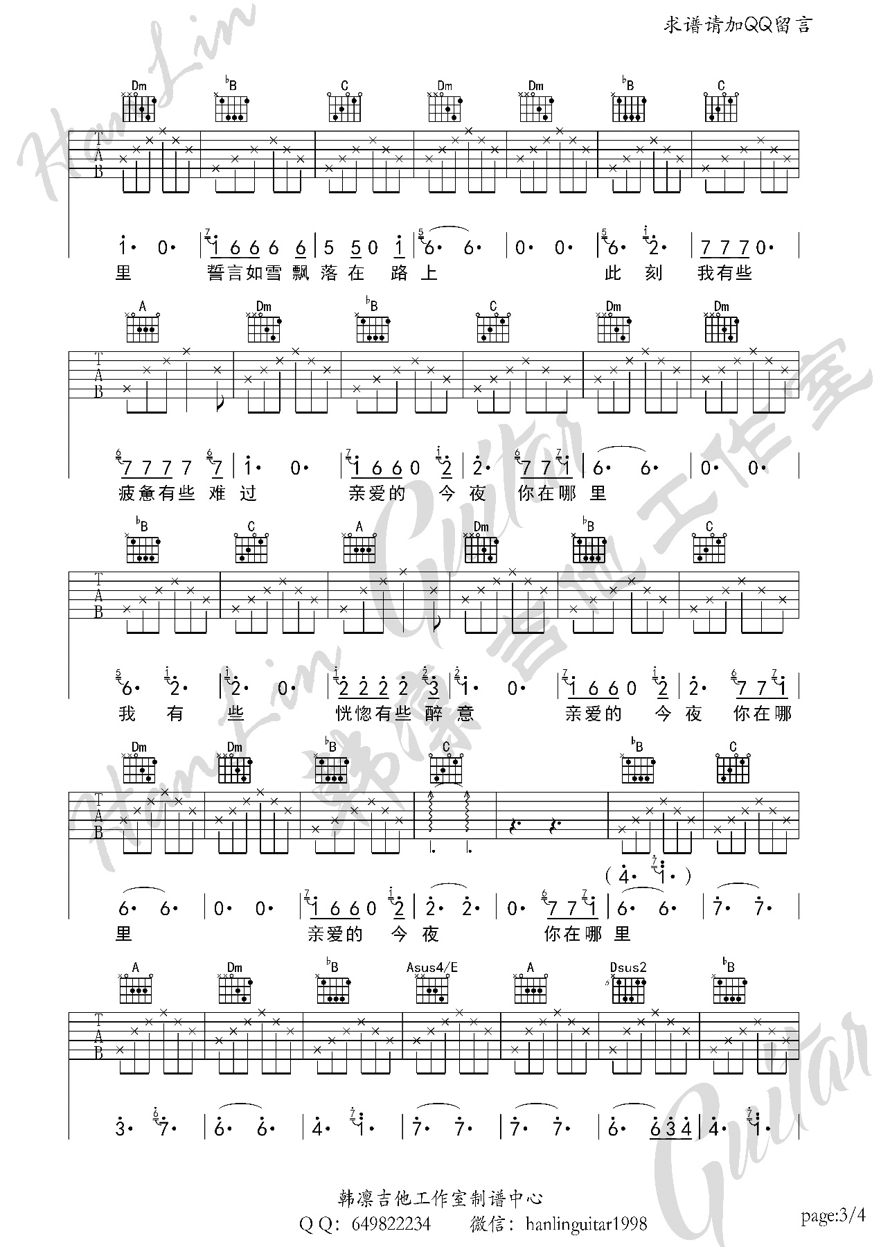 亲爱的今夜你在哪里吉他谱-3