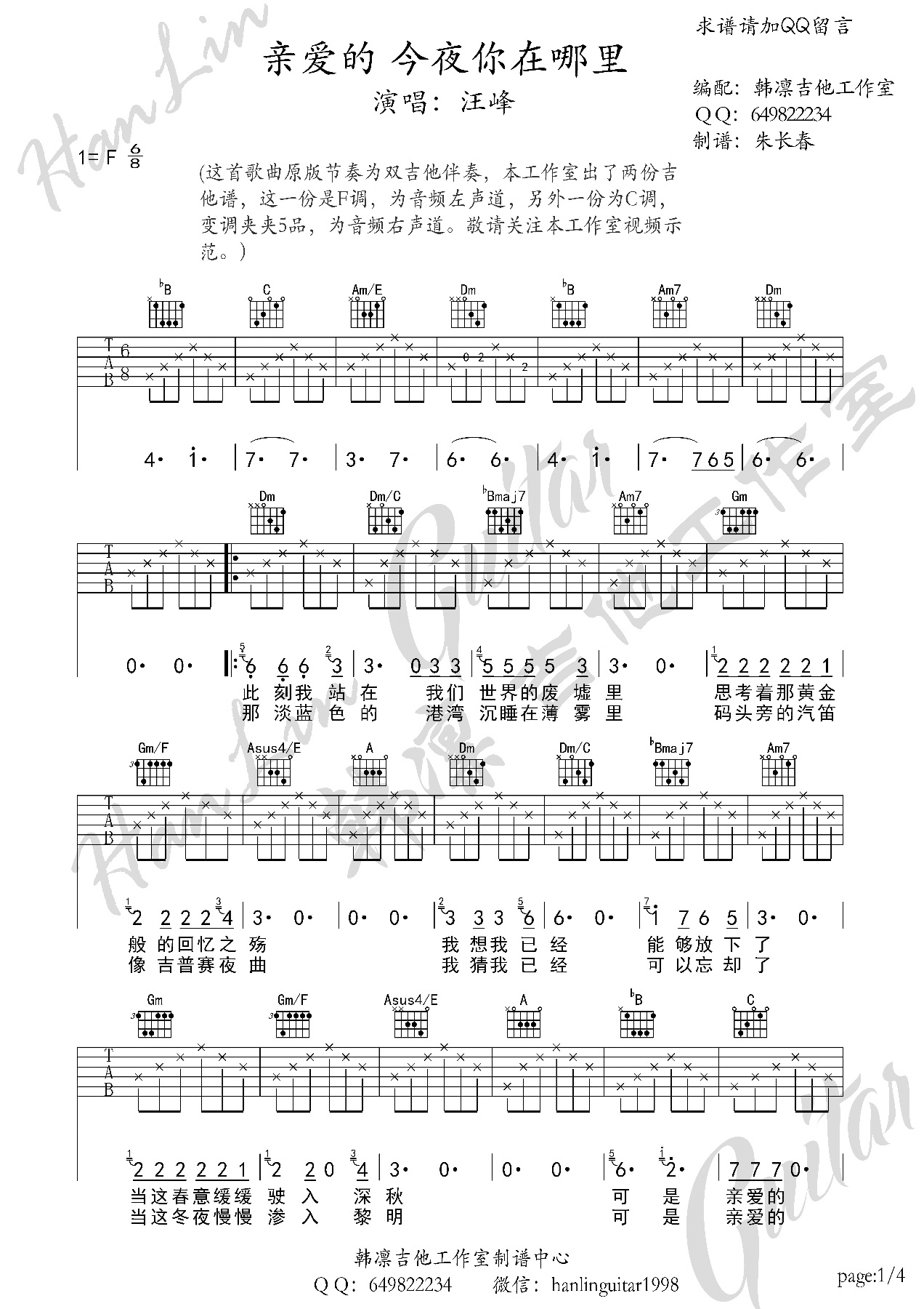 亲爱的今夜你在哪里吉他谱-1