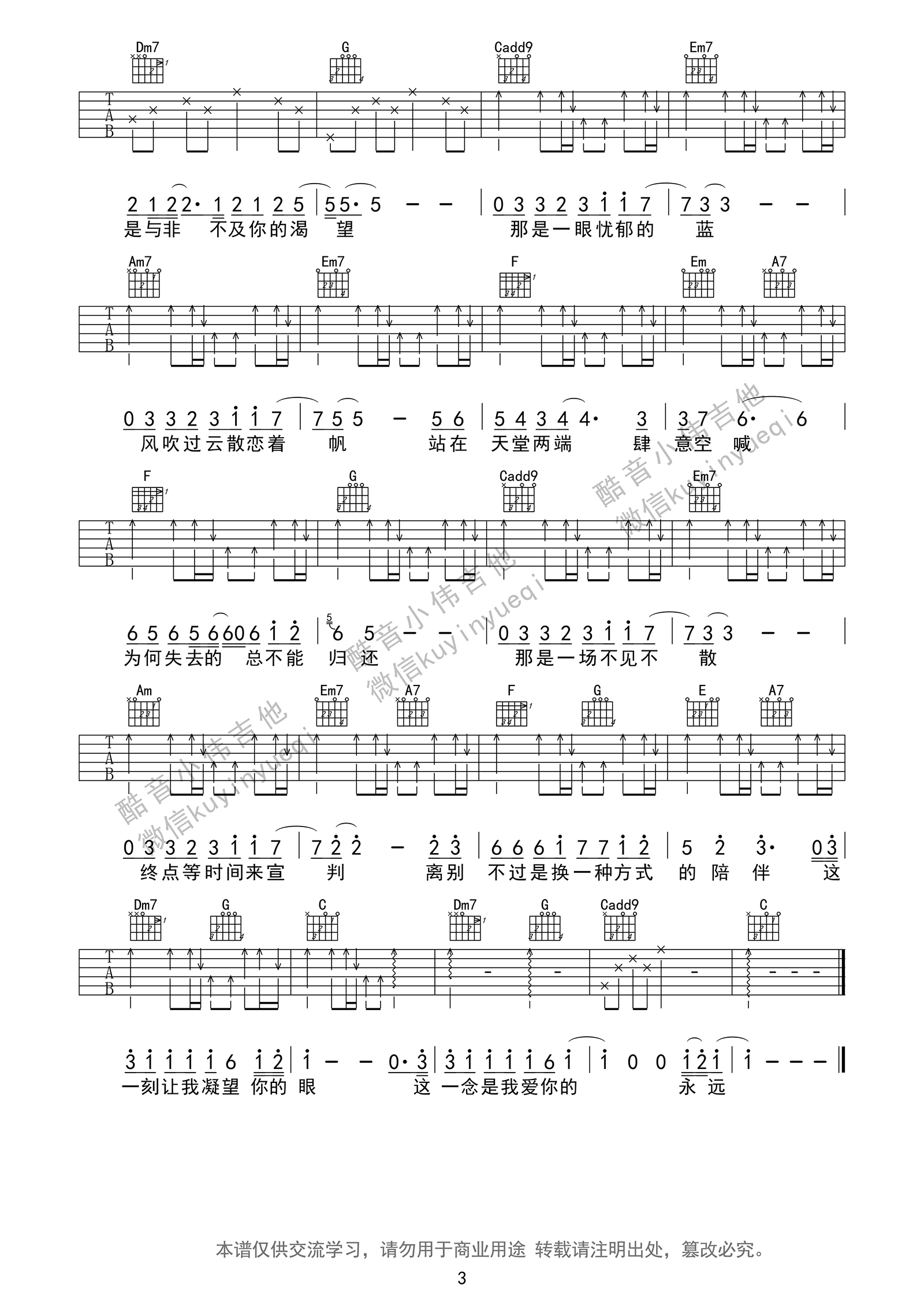 一念天堂吉他谱-3