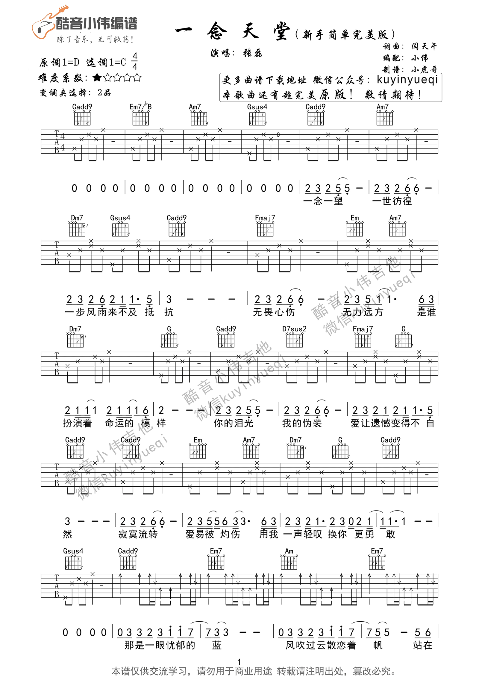 一念天堂吉他谱-1