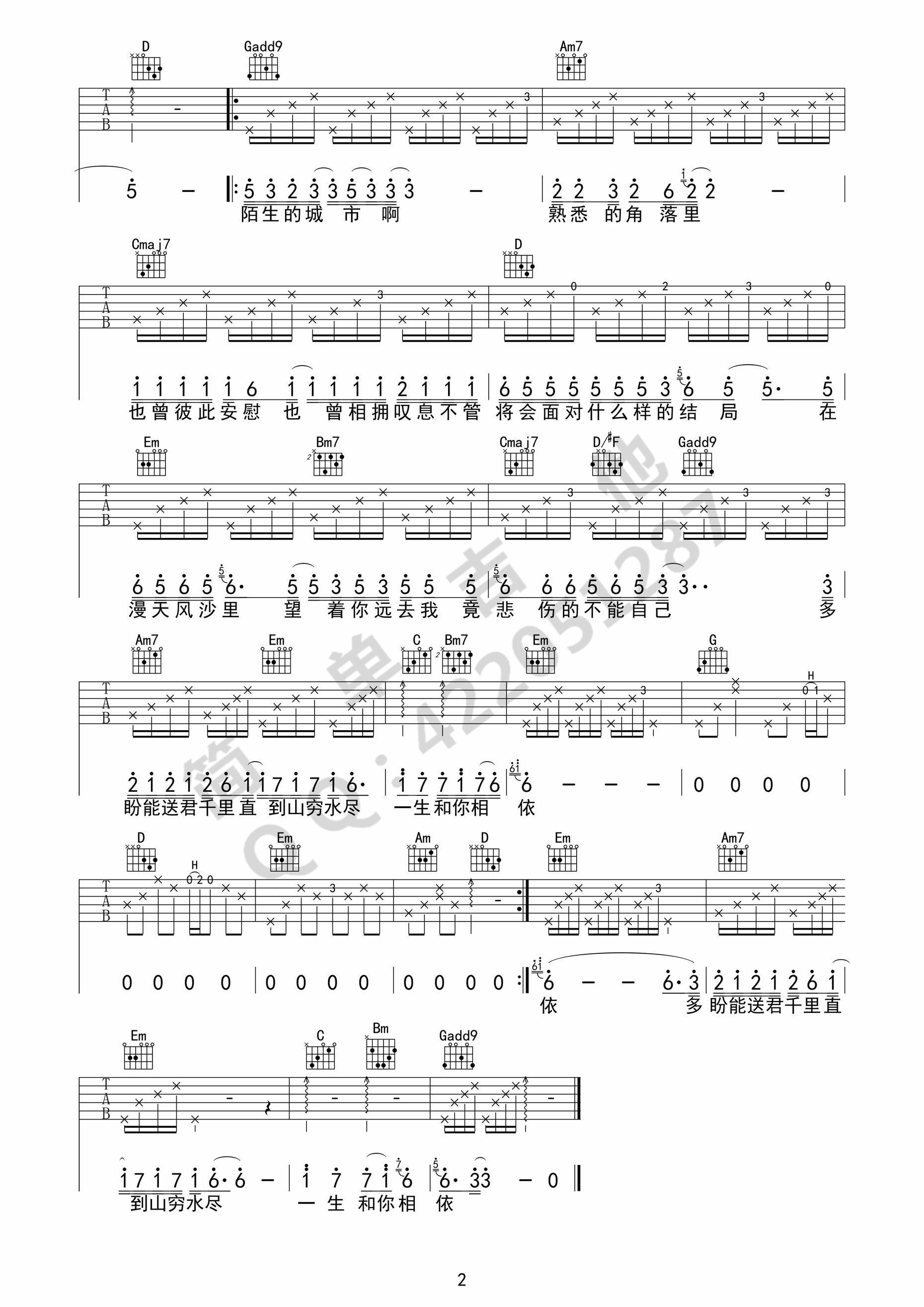 飘洋过海来看你吉他谱-2