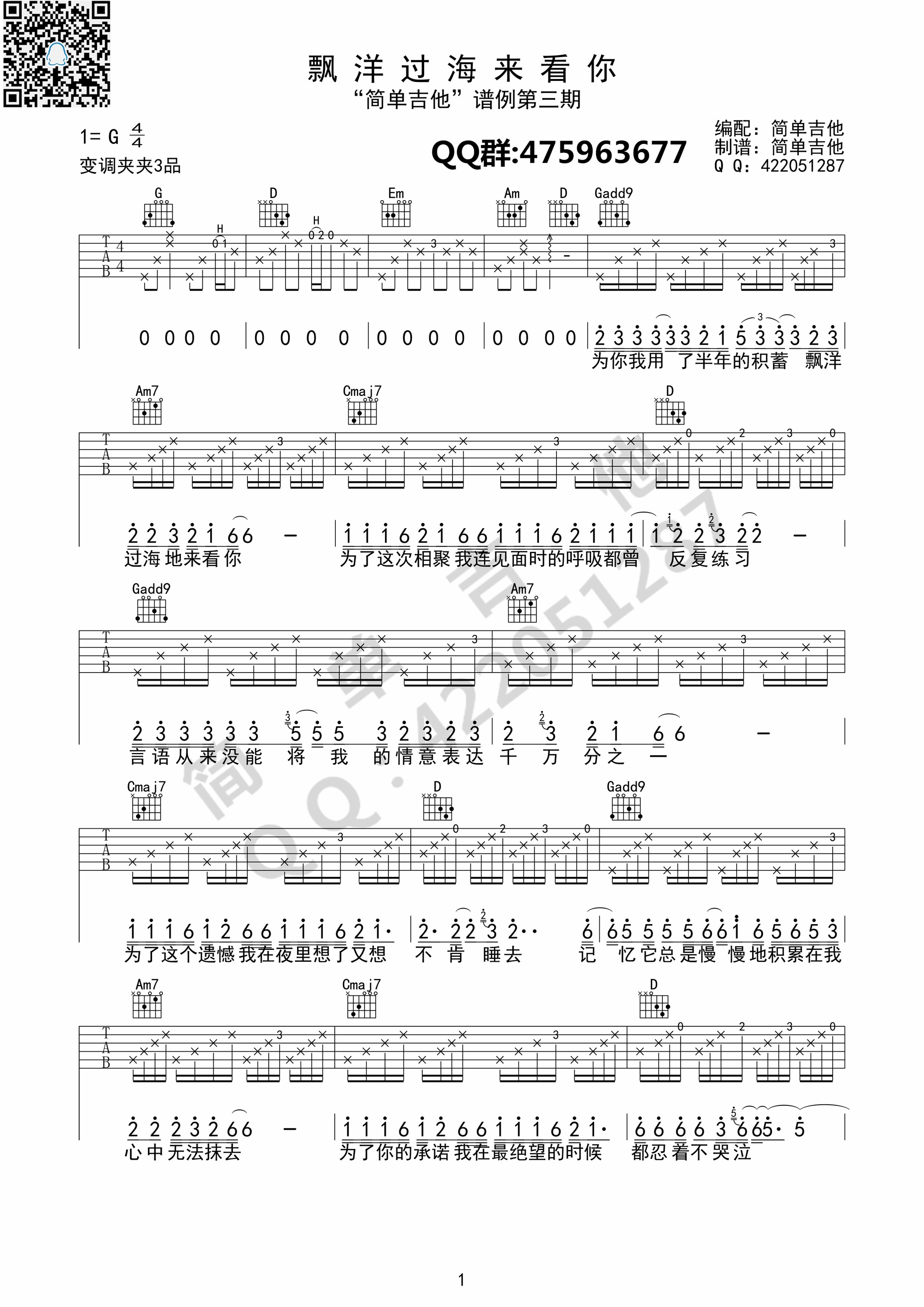 飘洋过海来看你吉他谱-1