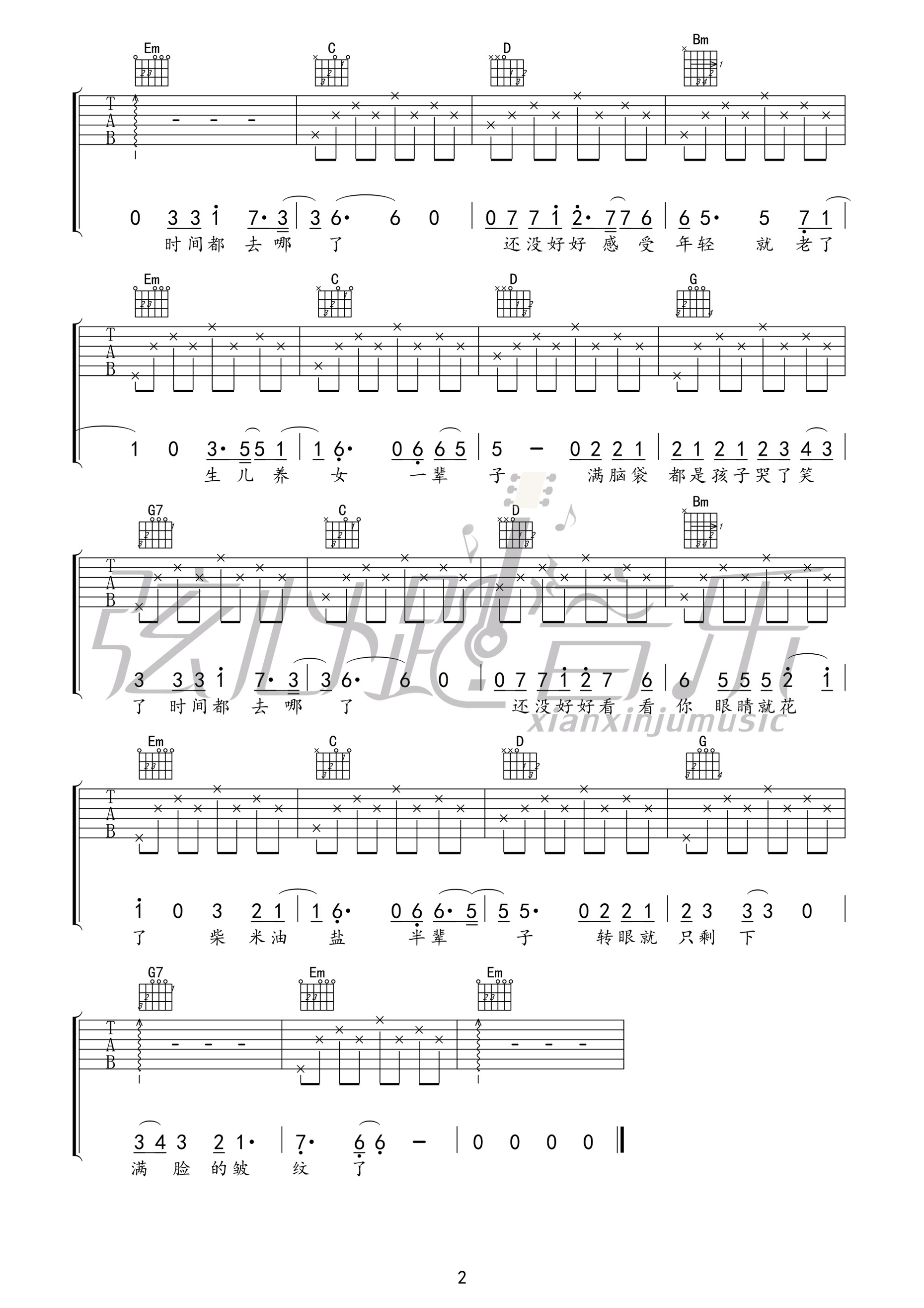 时间都去哪儿了吉他谱-2