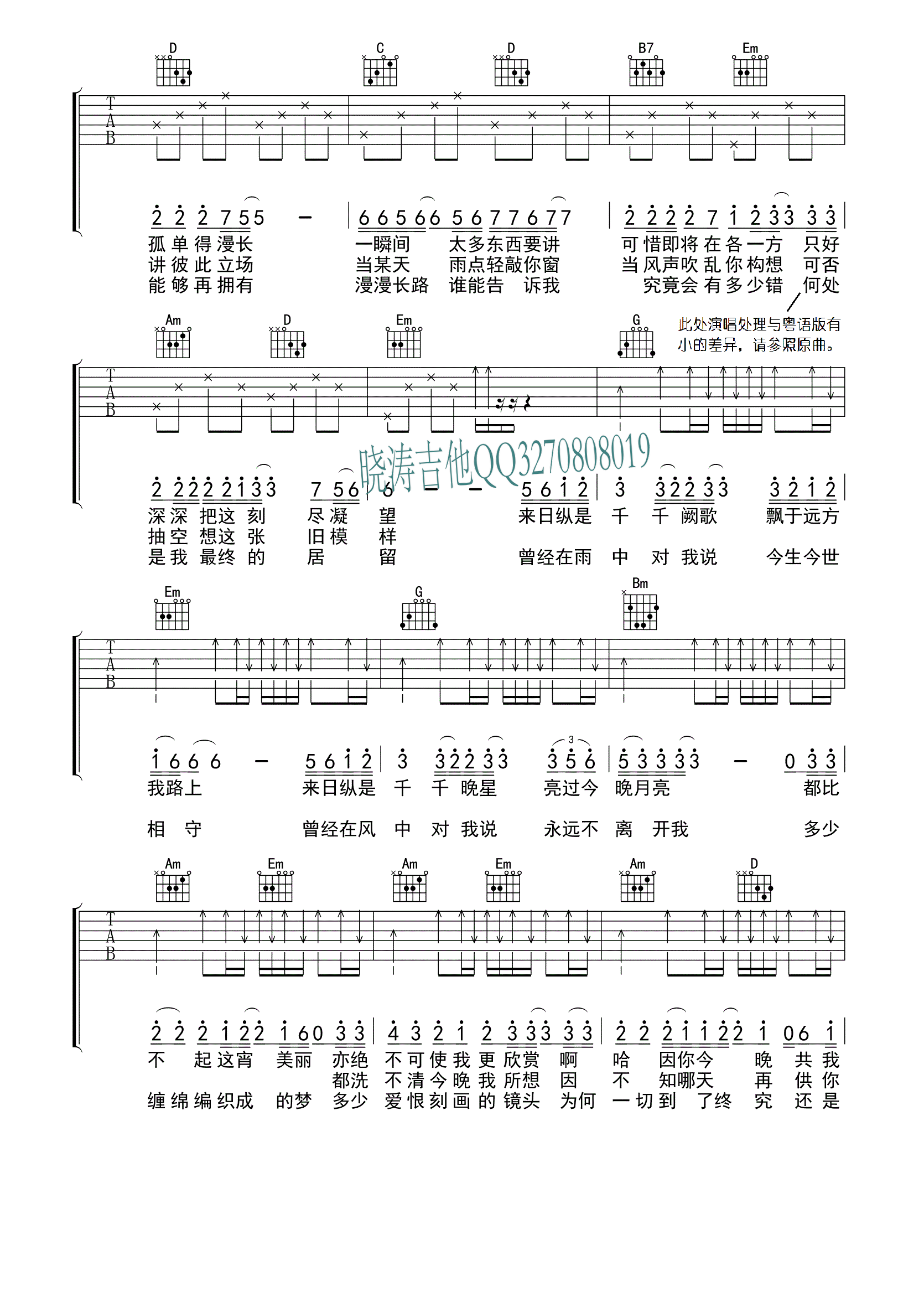千千阙歌吉他谱-2