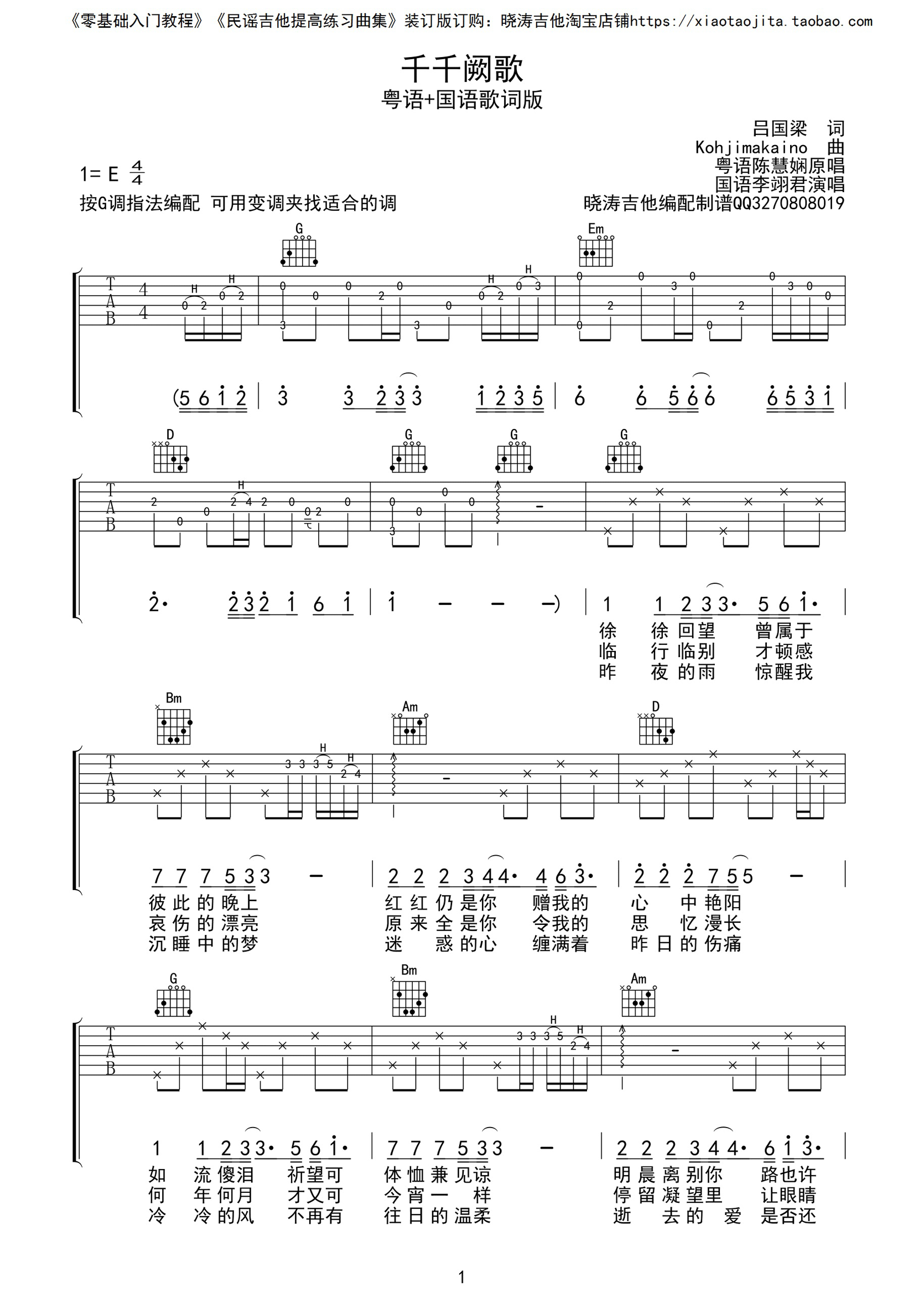 千千阙歌吉他谱-1