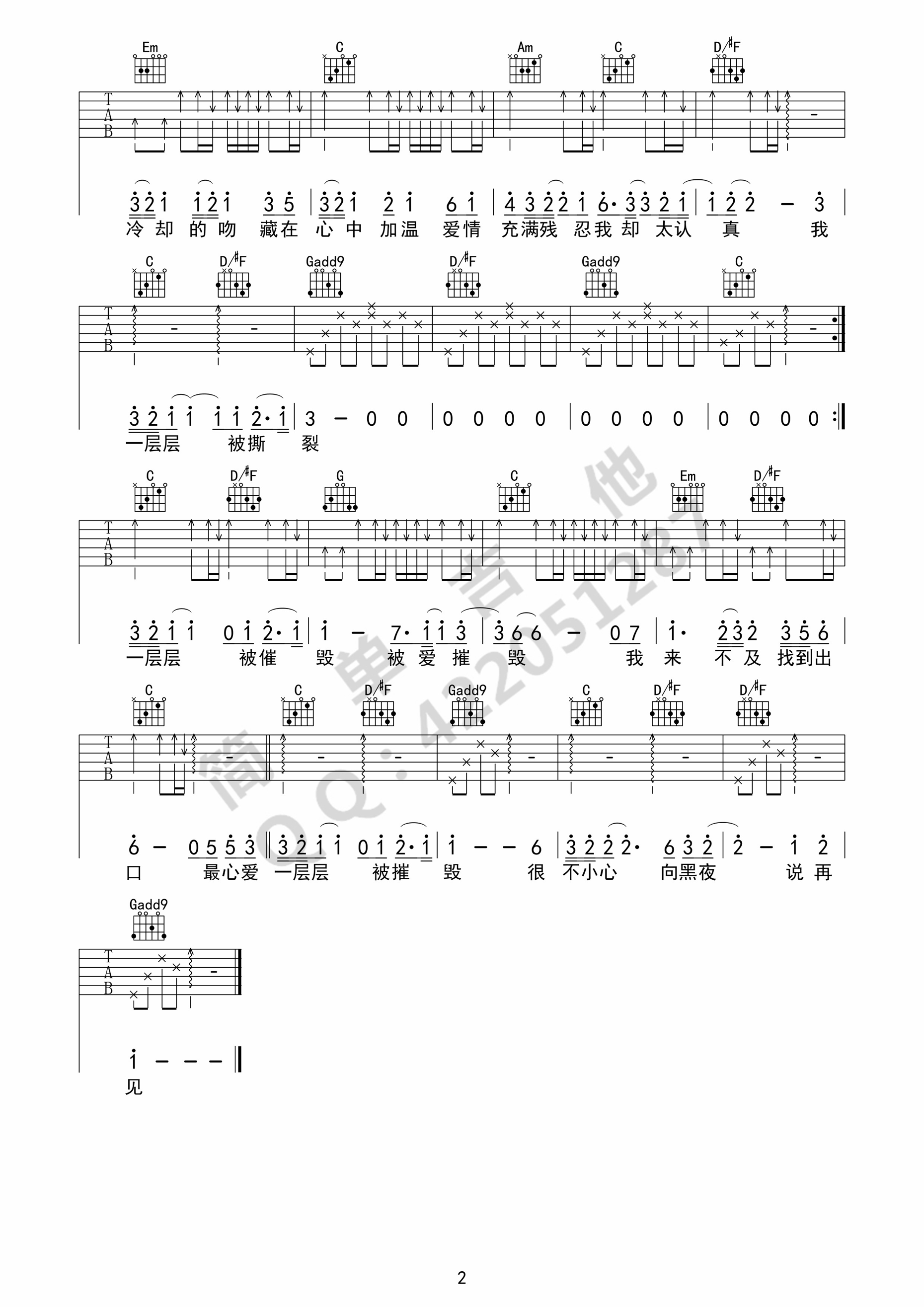 为什么你背着我爱别人吉他谱-2