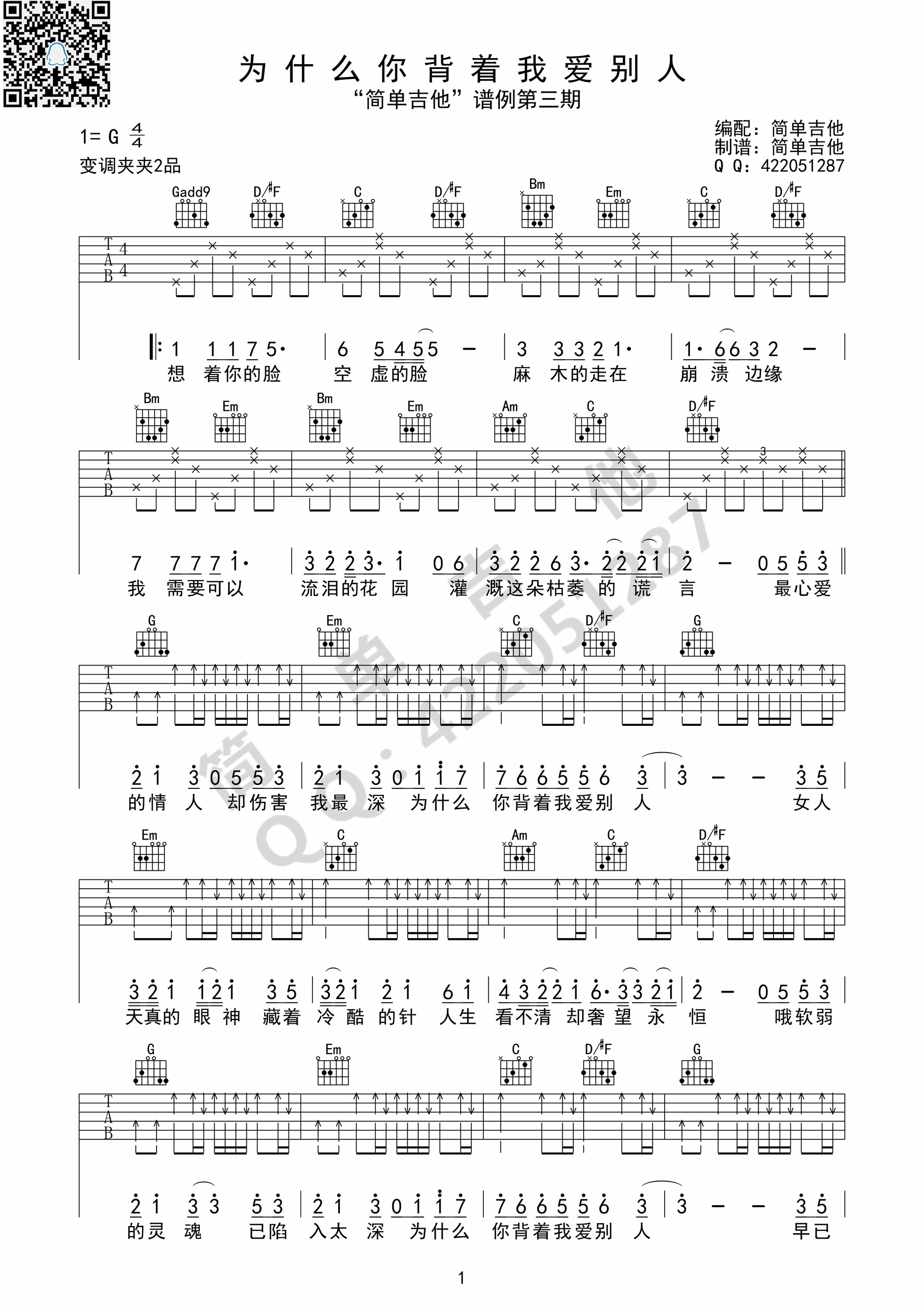 为什么你背着我爱别人吉他谱-1