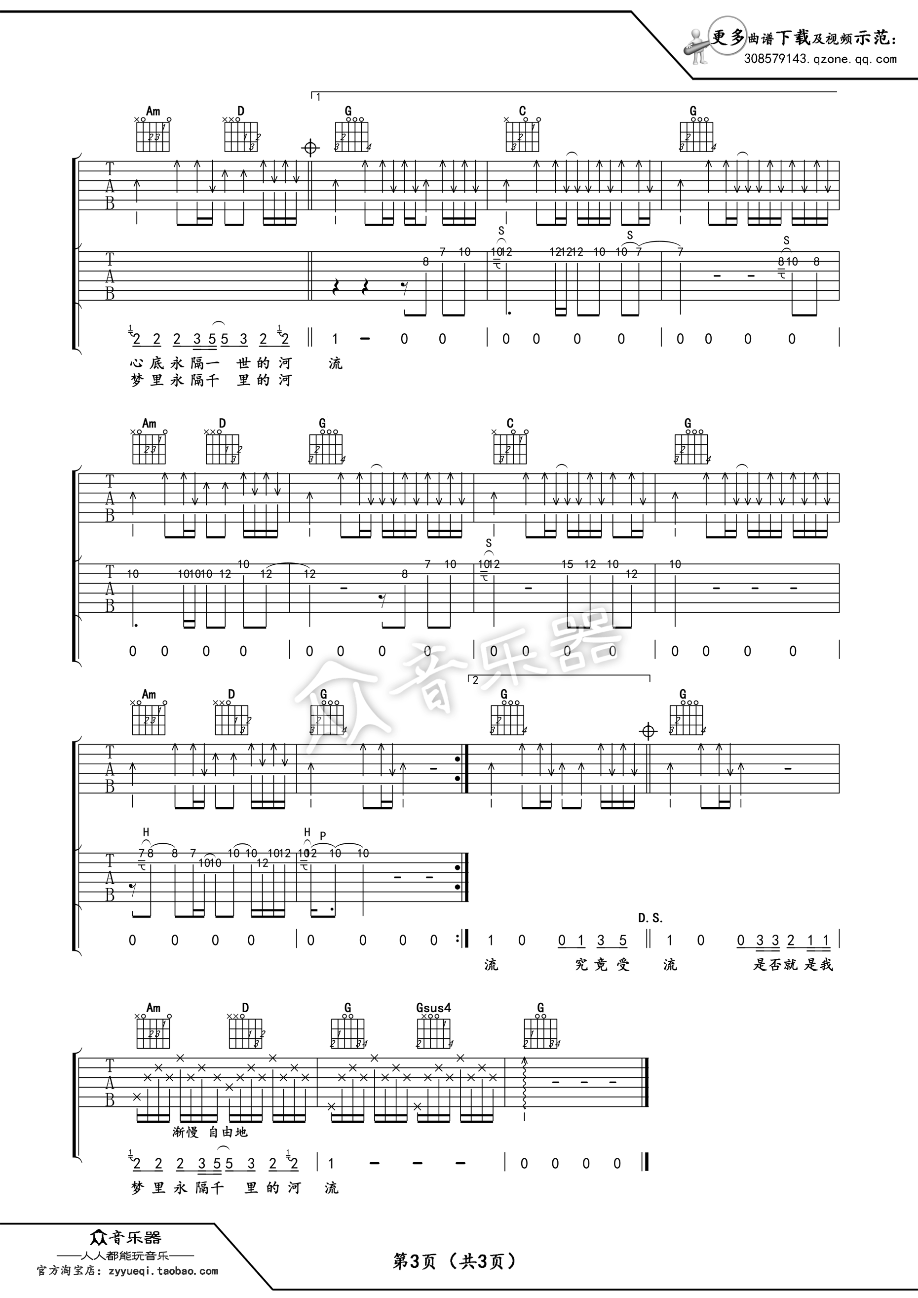 河流吉他谱吉他谱-3