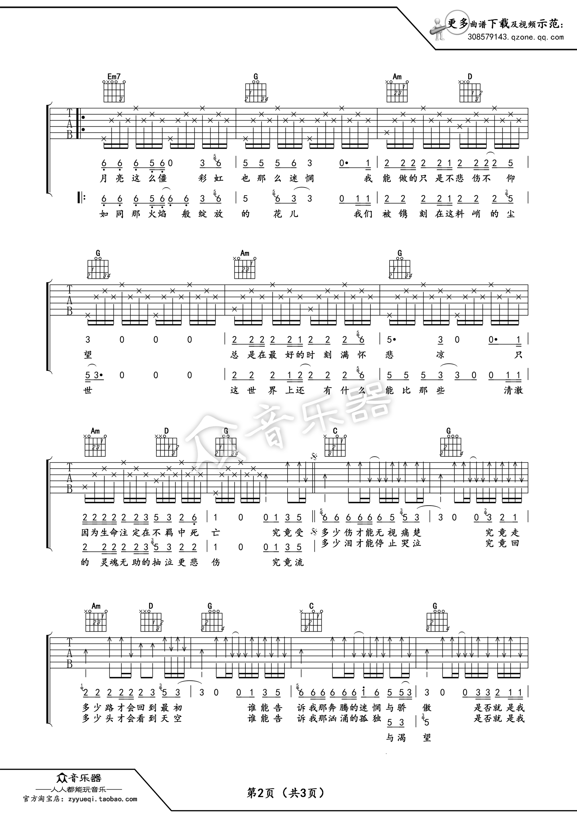 河流吉他谱吉他谱-2