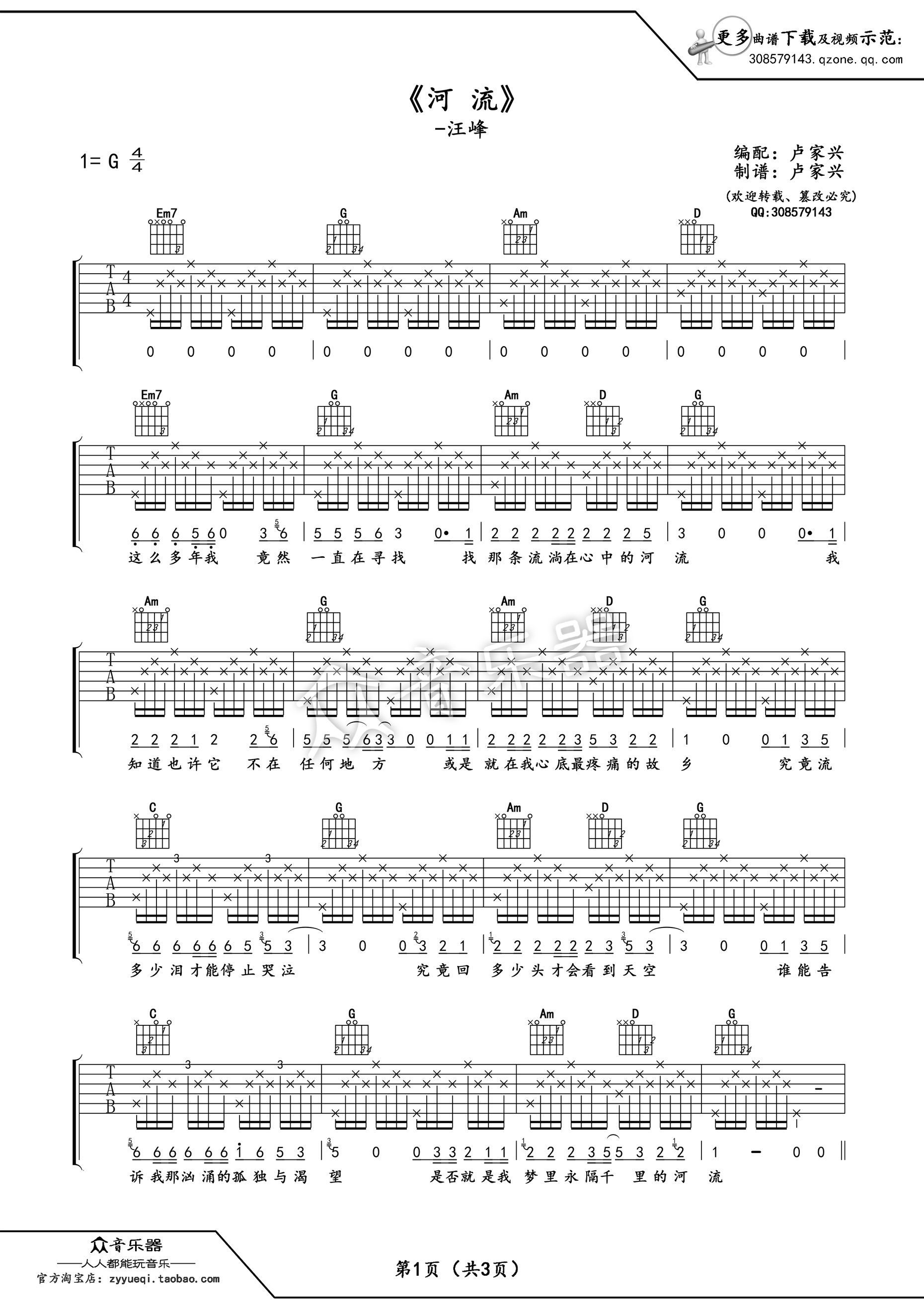 河流吉他谱吉他谱-1