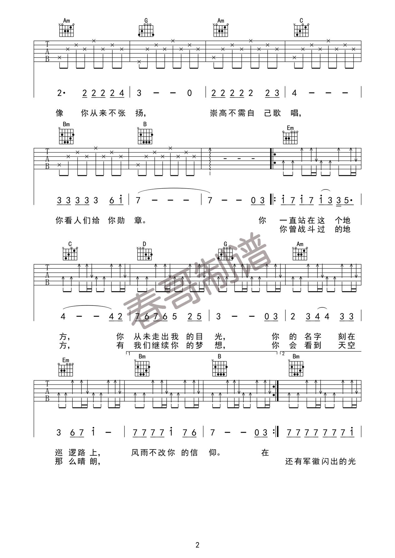 军徽的光芒吉他谱-2