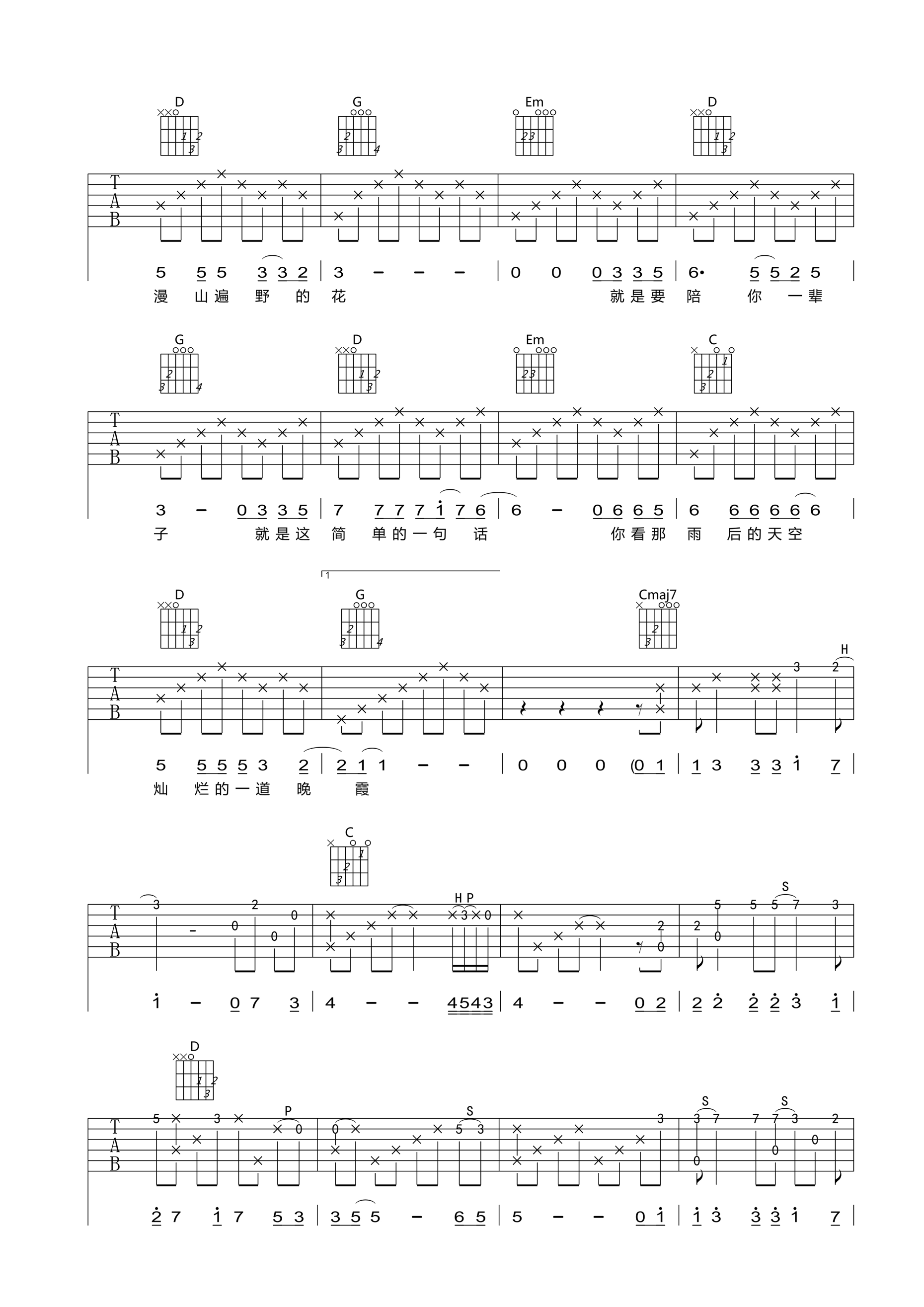 陪你一辈子吉他谱-4