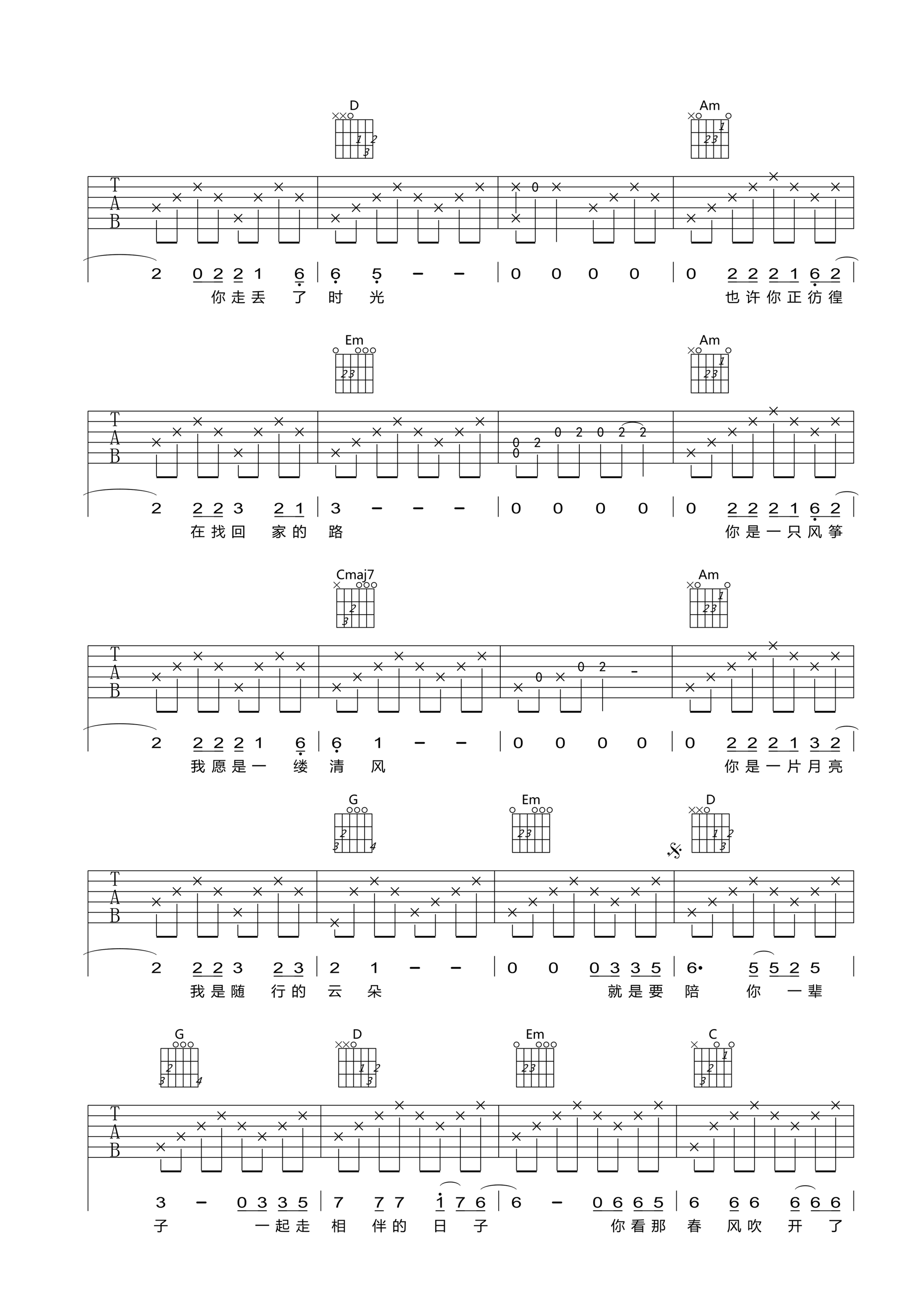 陪你一辈子吉他谱-3