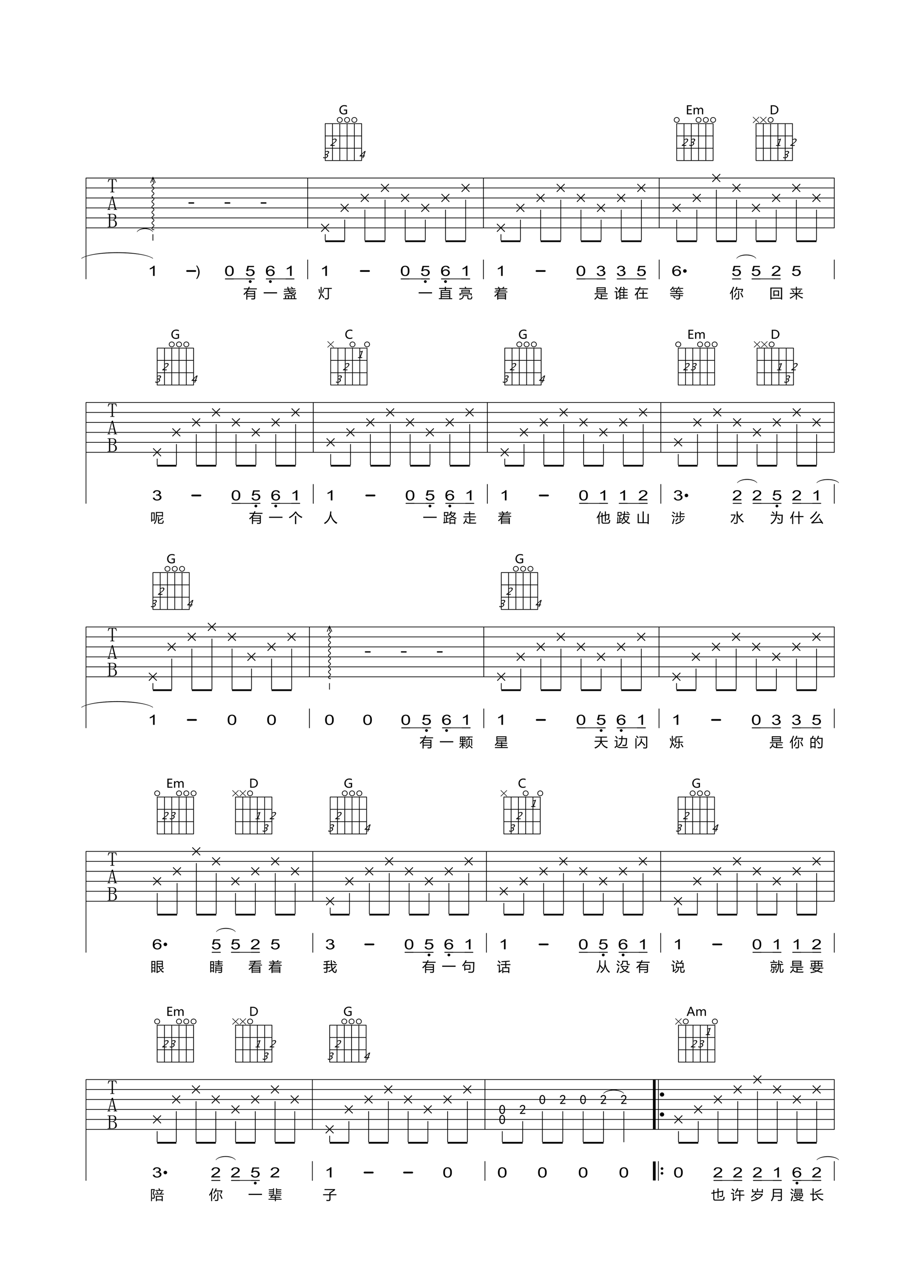 陪你一辈子吉他谱-2