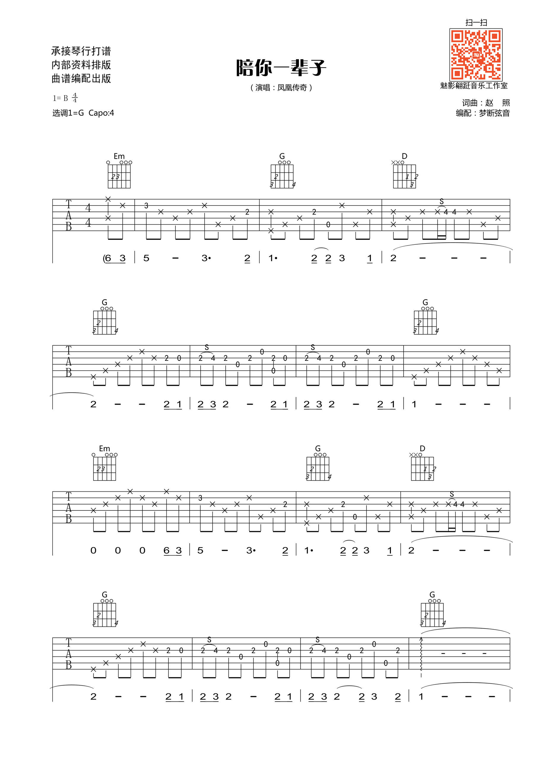 陪你一辈子吉他谱-1