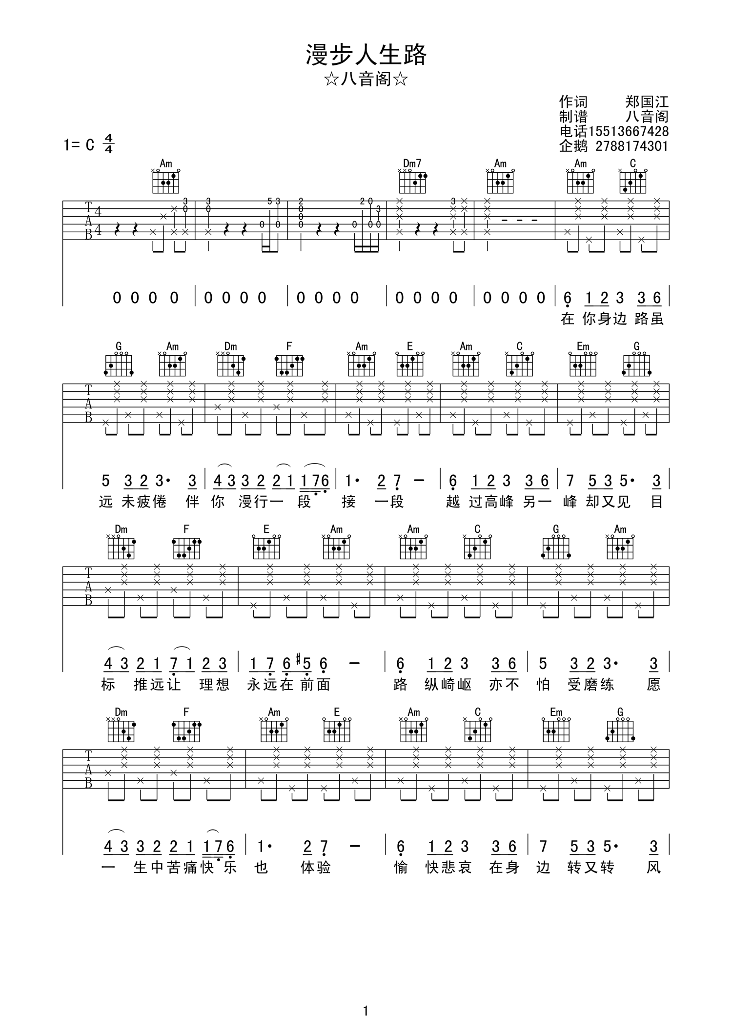 漫步人生路吉他谱-1