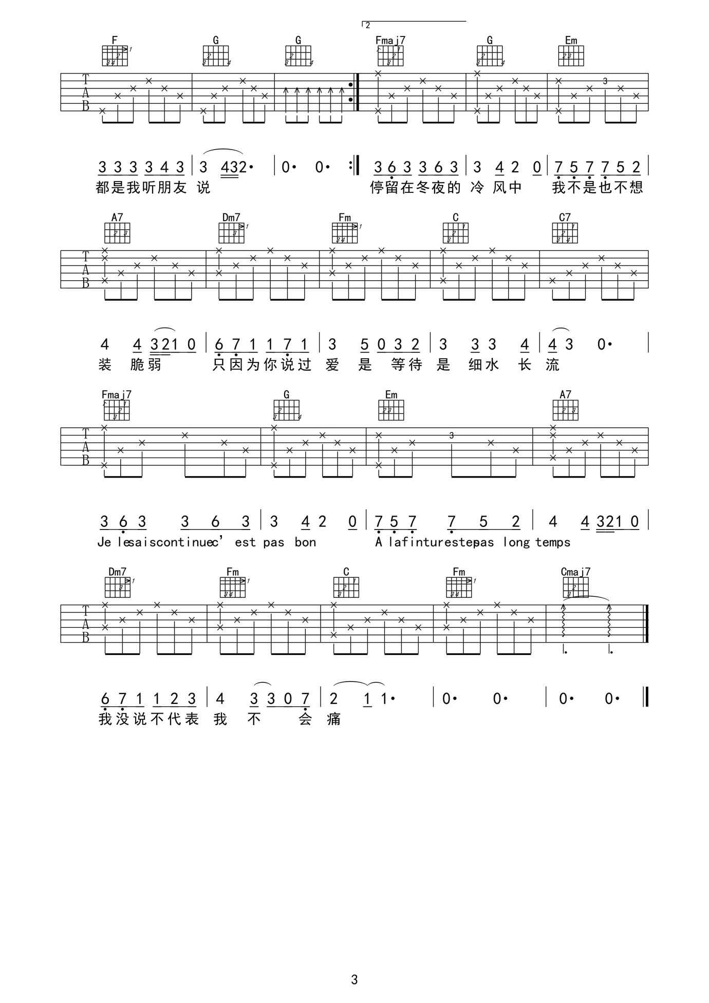 走在冷风中吉他谱-3