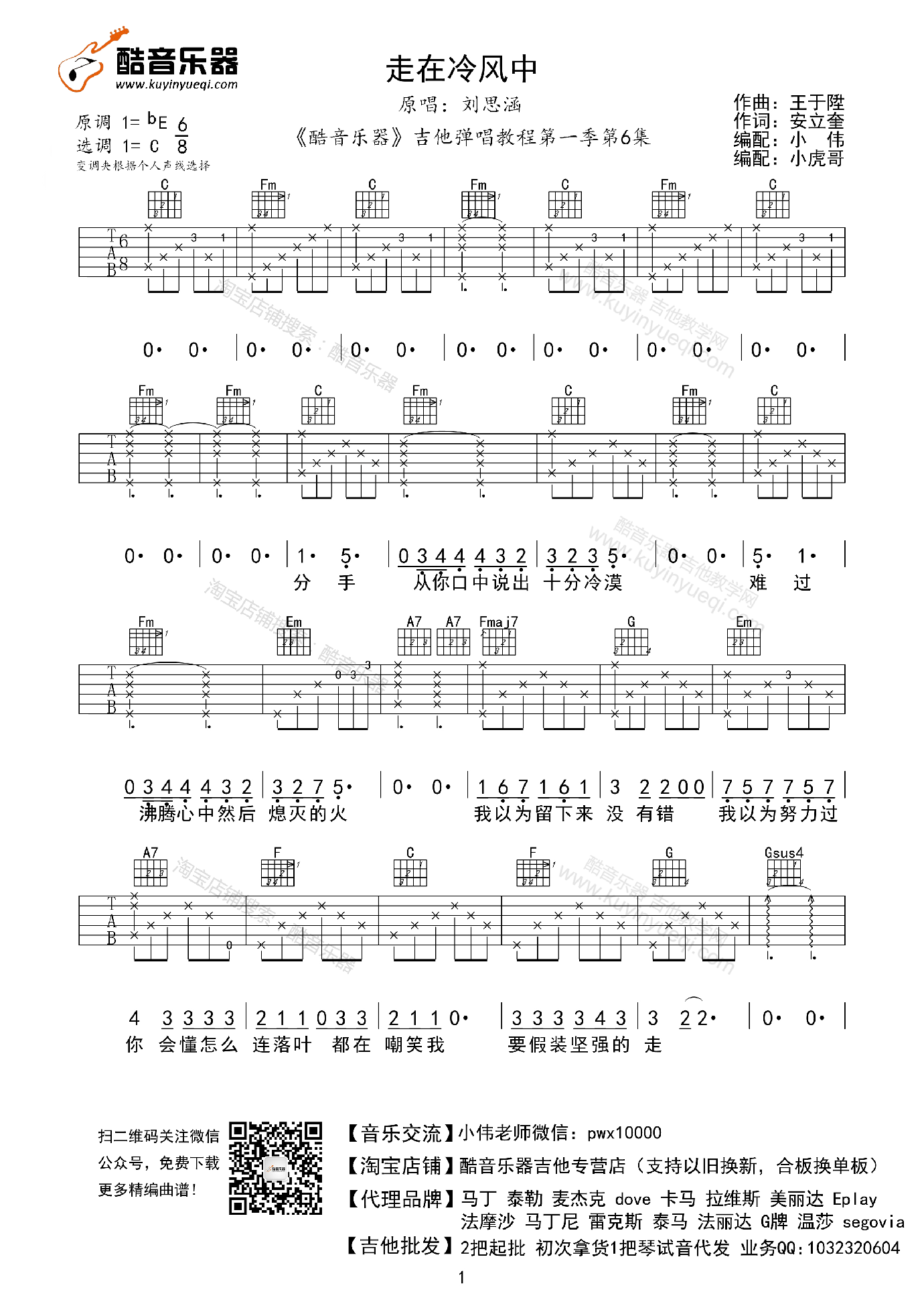 走在冷风中吉他谱-1