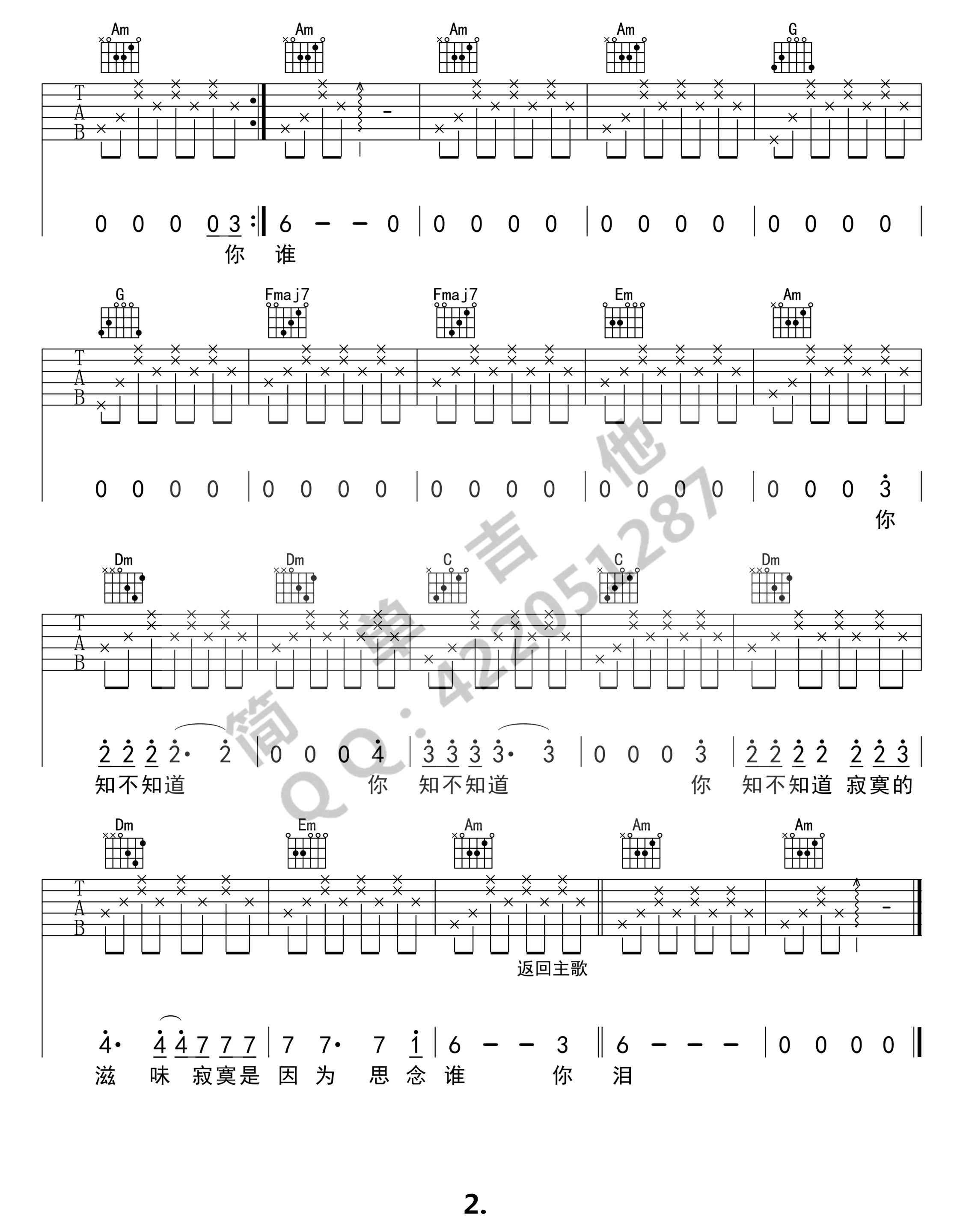 寂寞是因为思念谁吉他谱-2