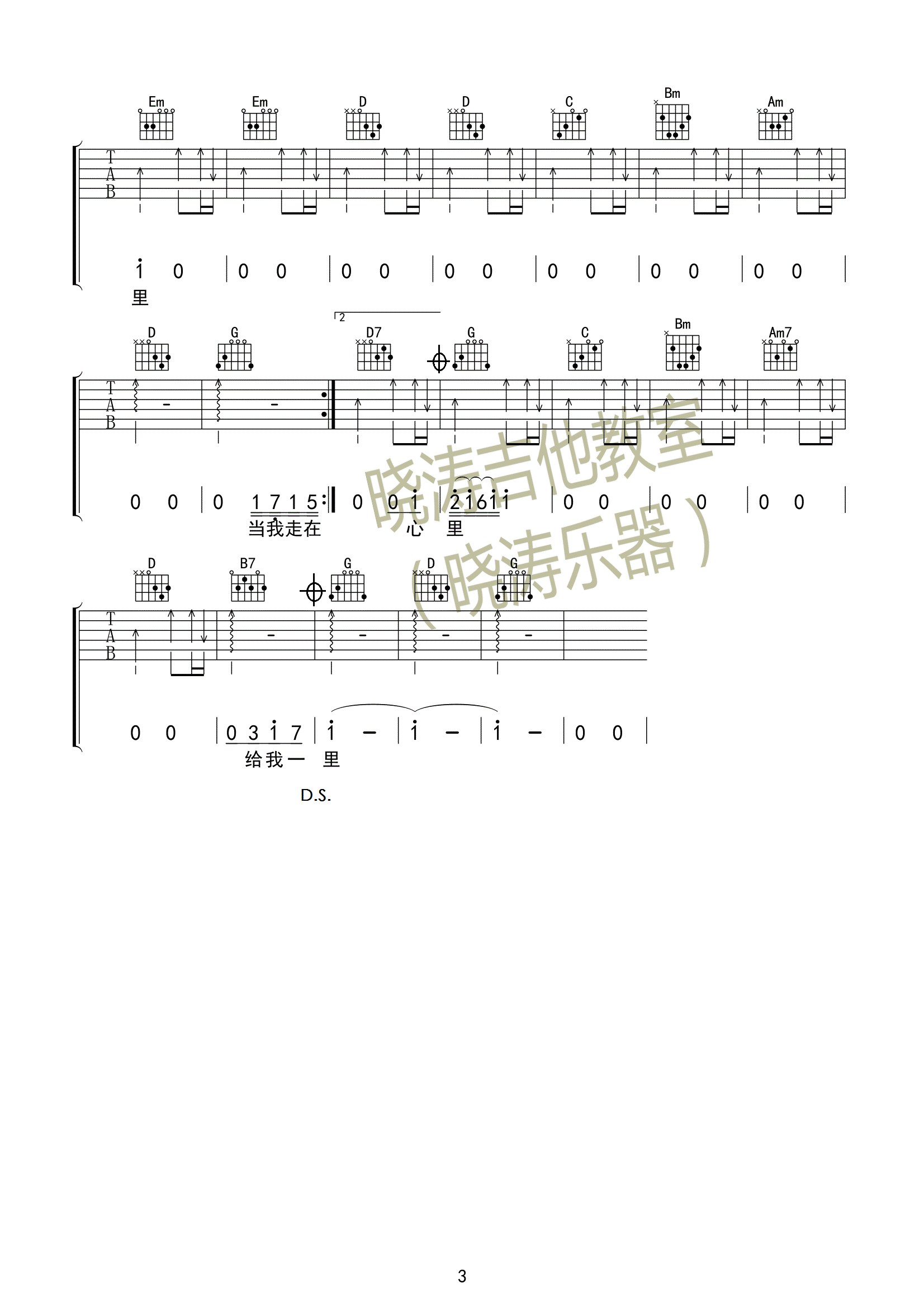 给我一个理由忘记吉他谱-3