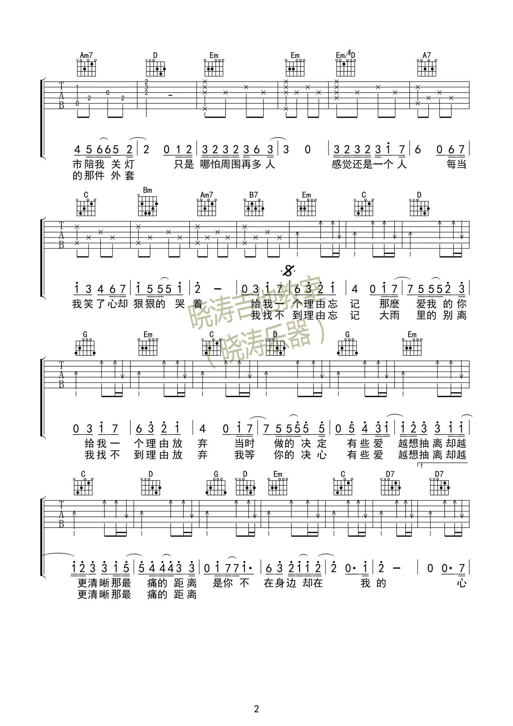 给我一个理由忘记吉他谱-2