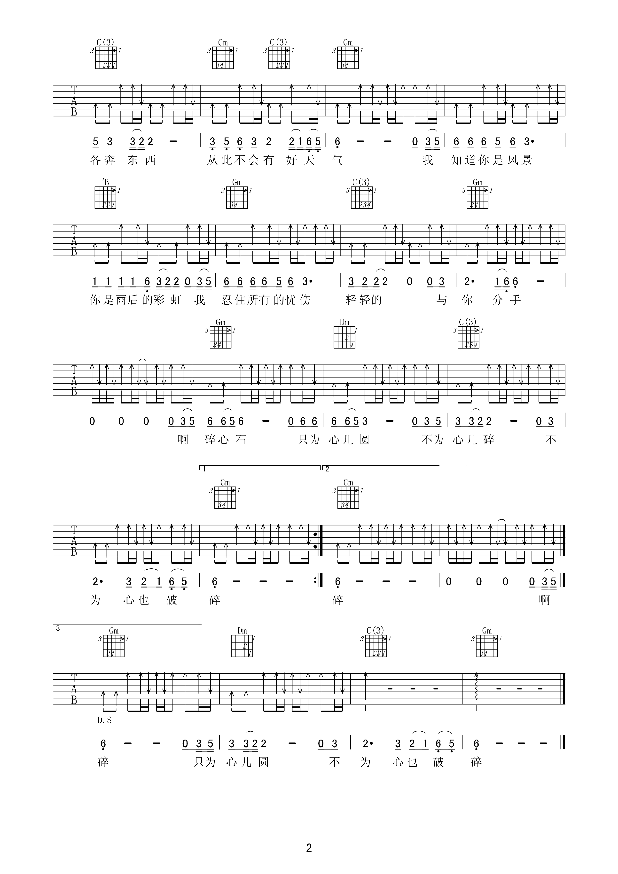 碎心石吉他谱-2