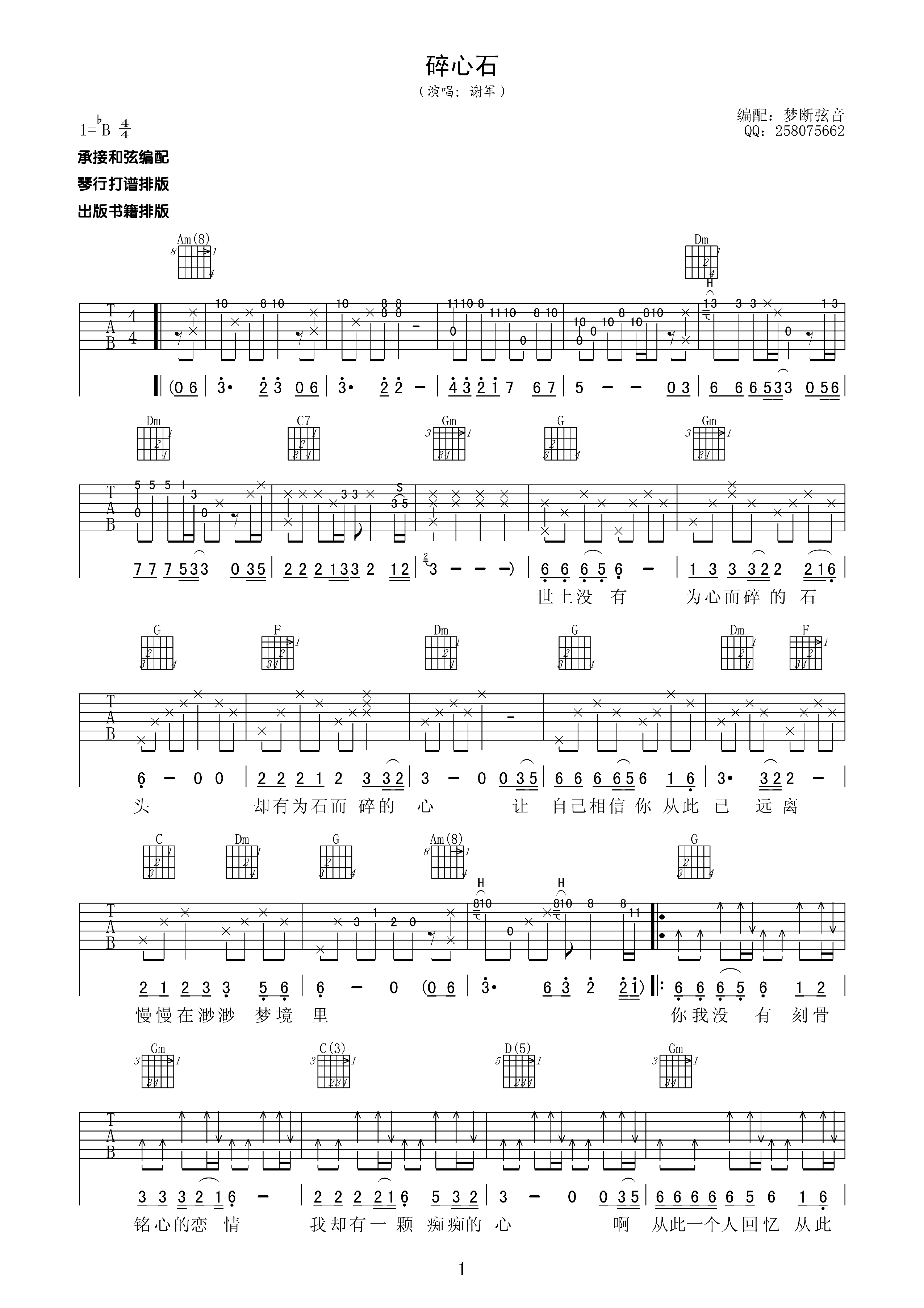 碎心石吉他谱-1