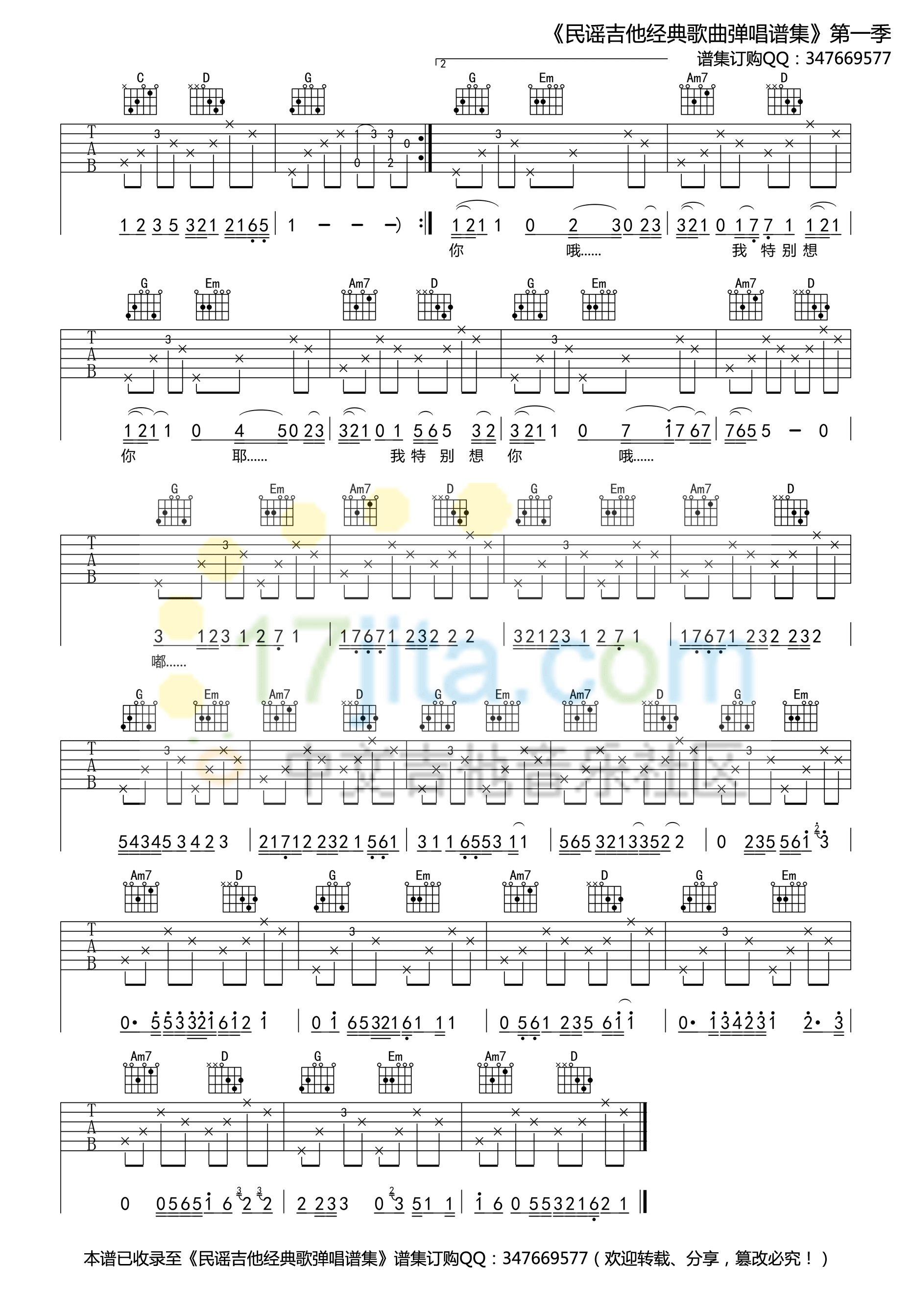 命中注定吉他谱-3