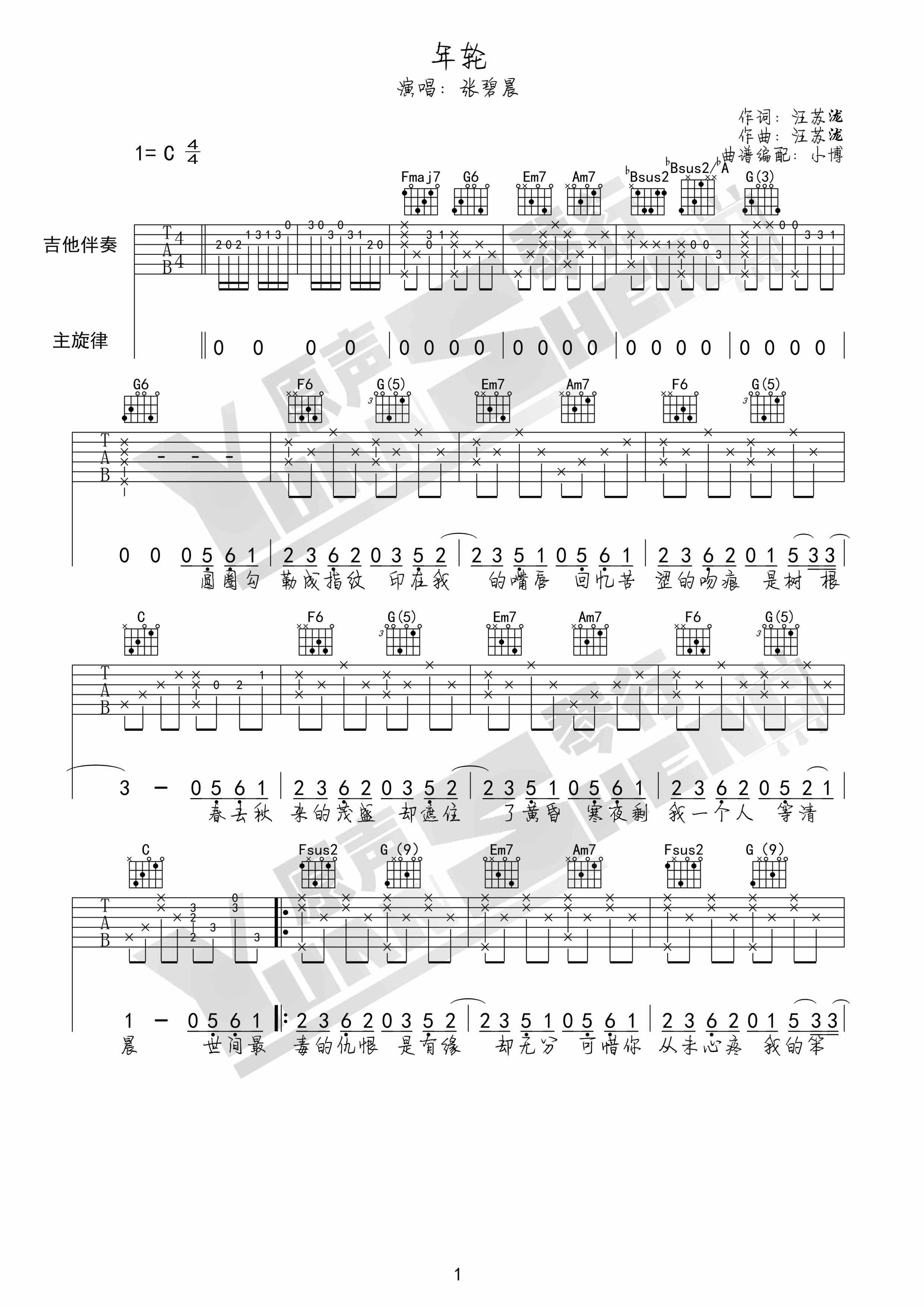 年轮吉他谱-1