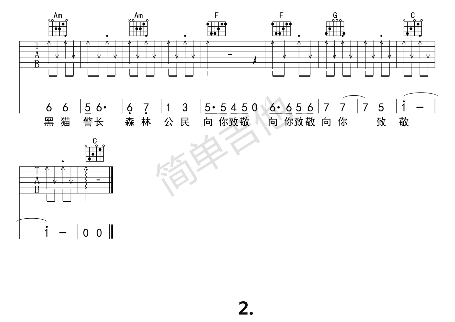 黑猫警长吉他谱-2