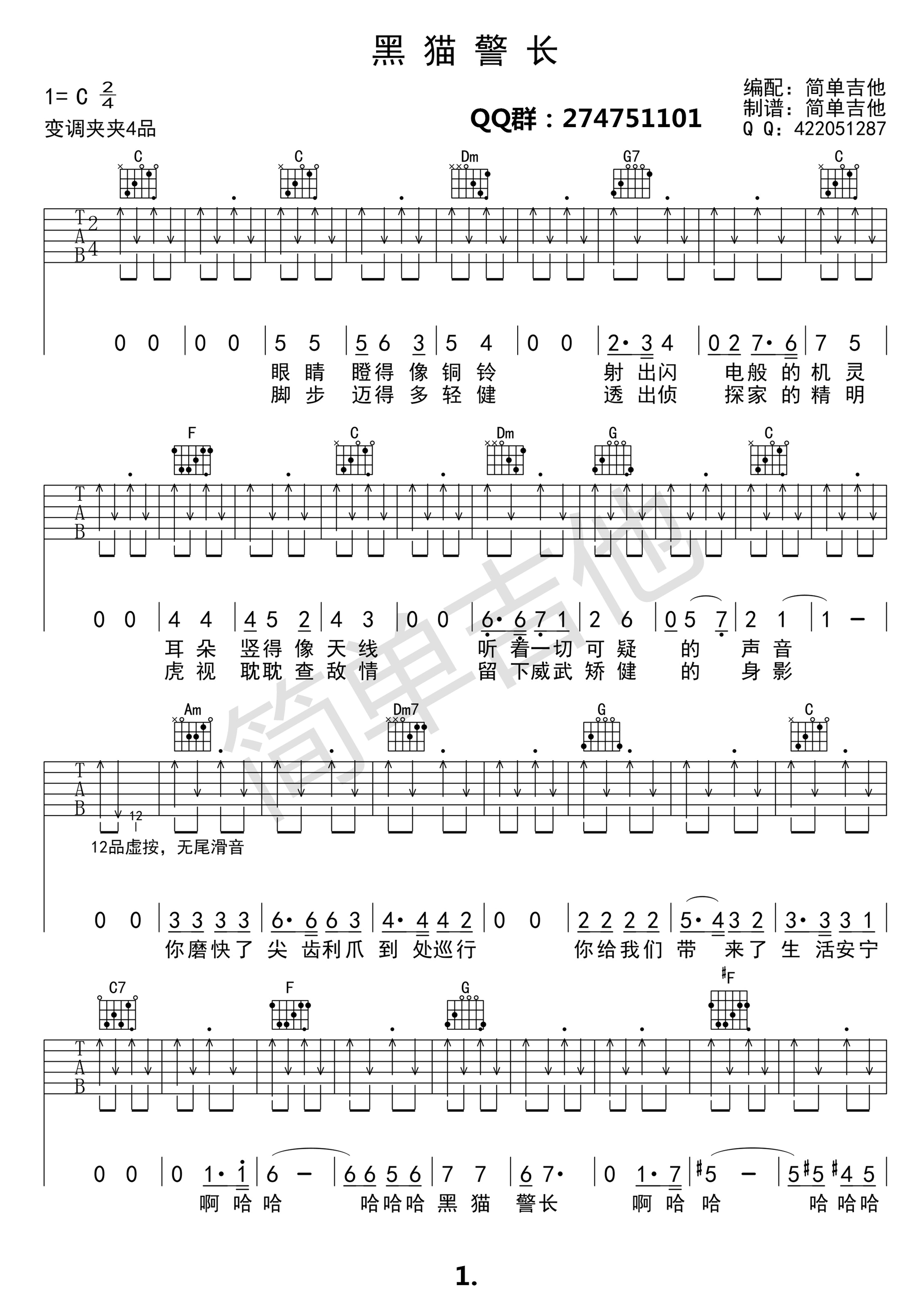 黑猫警长吉他谱-1