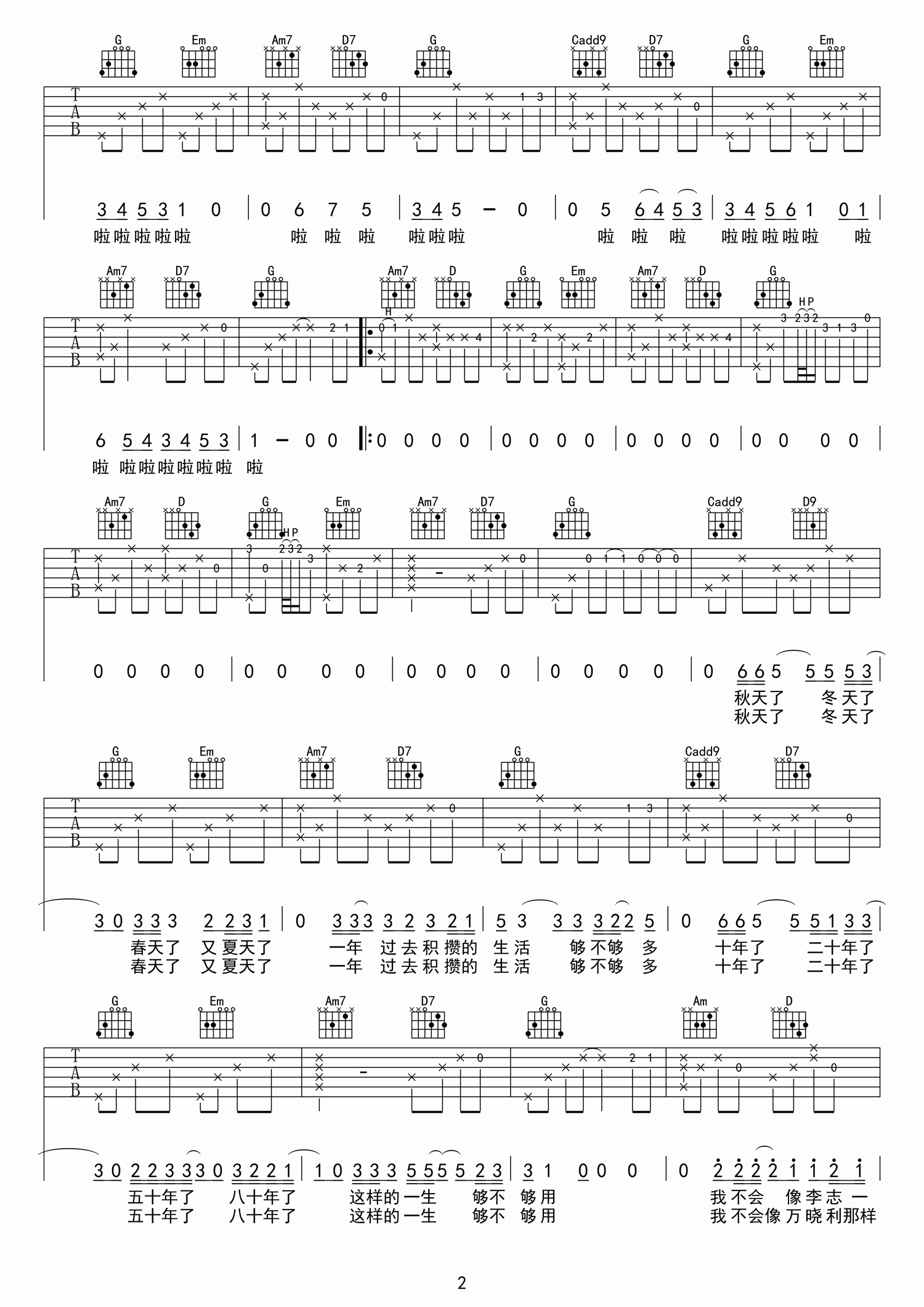 年年吉他谱-2