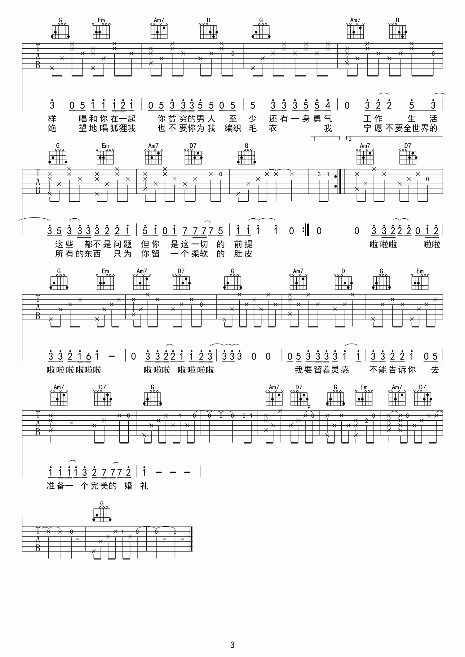 年年吉他谱-3