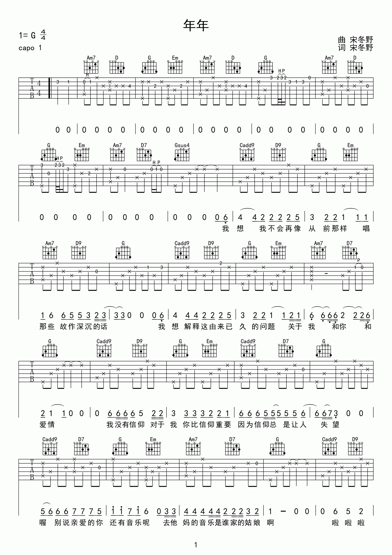 年年吉他谱-1