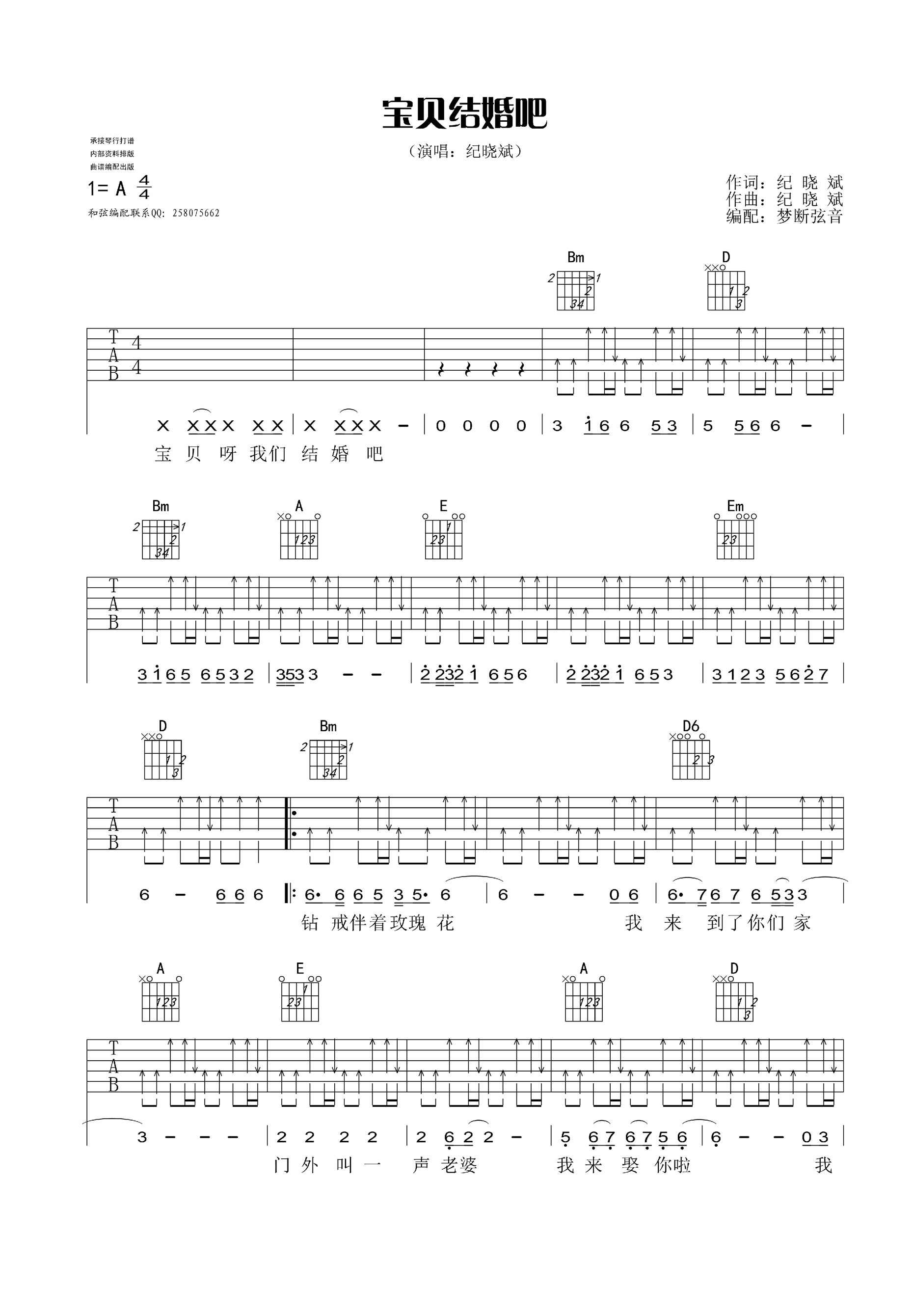 宝贝结婚吧吉他谱-1