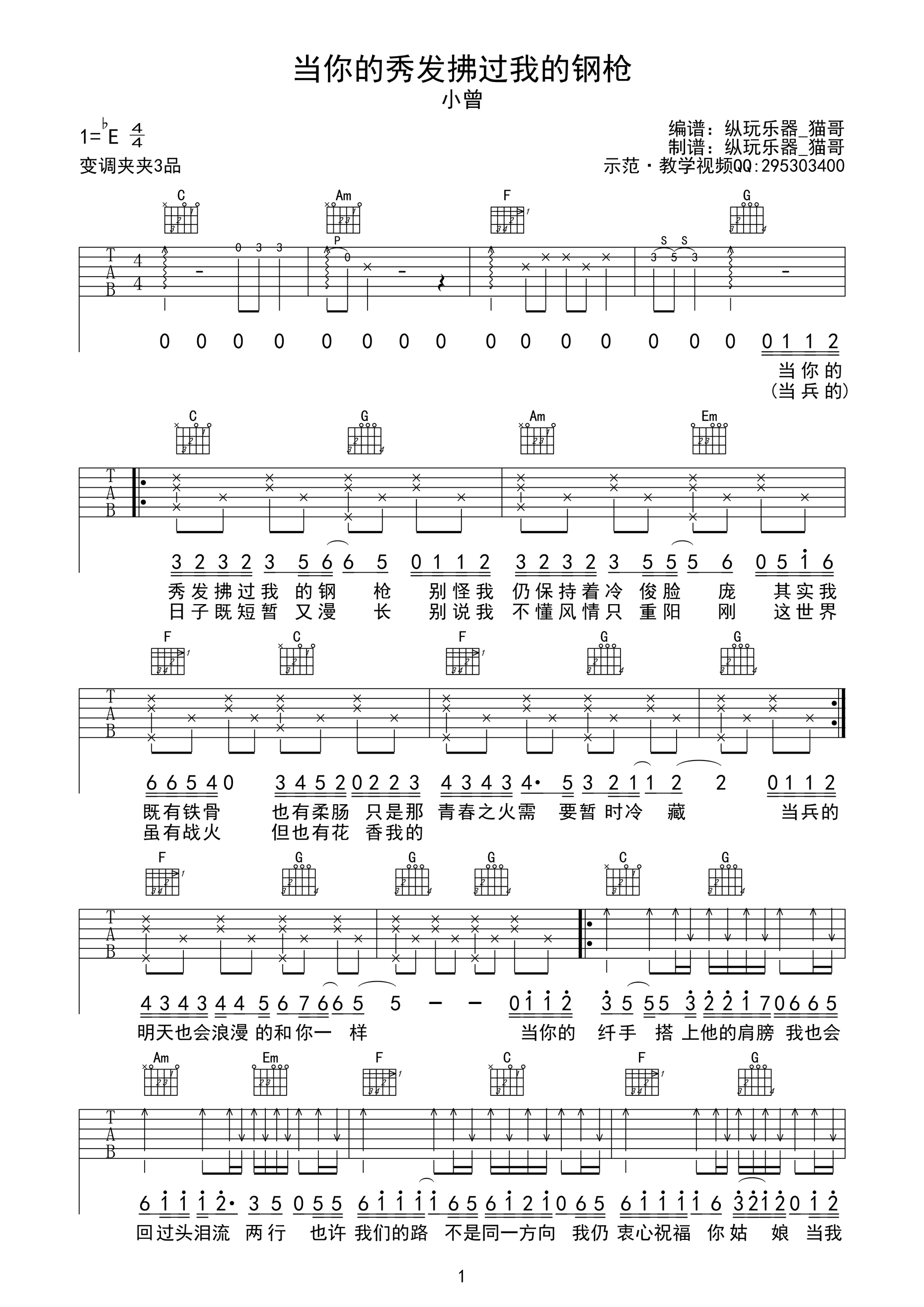 当你的秀发拂过我的钢枪吉他谱-1