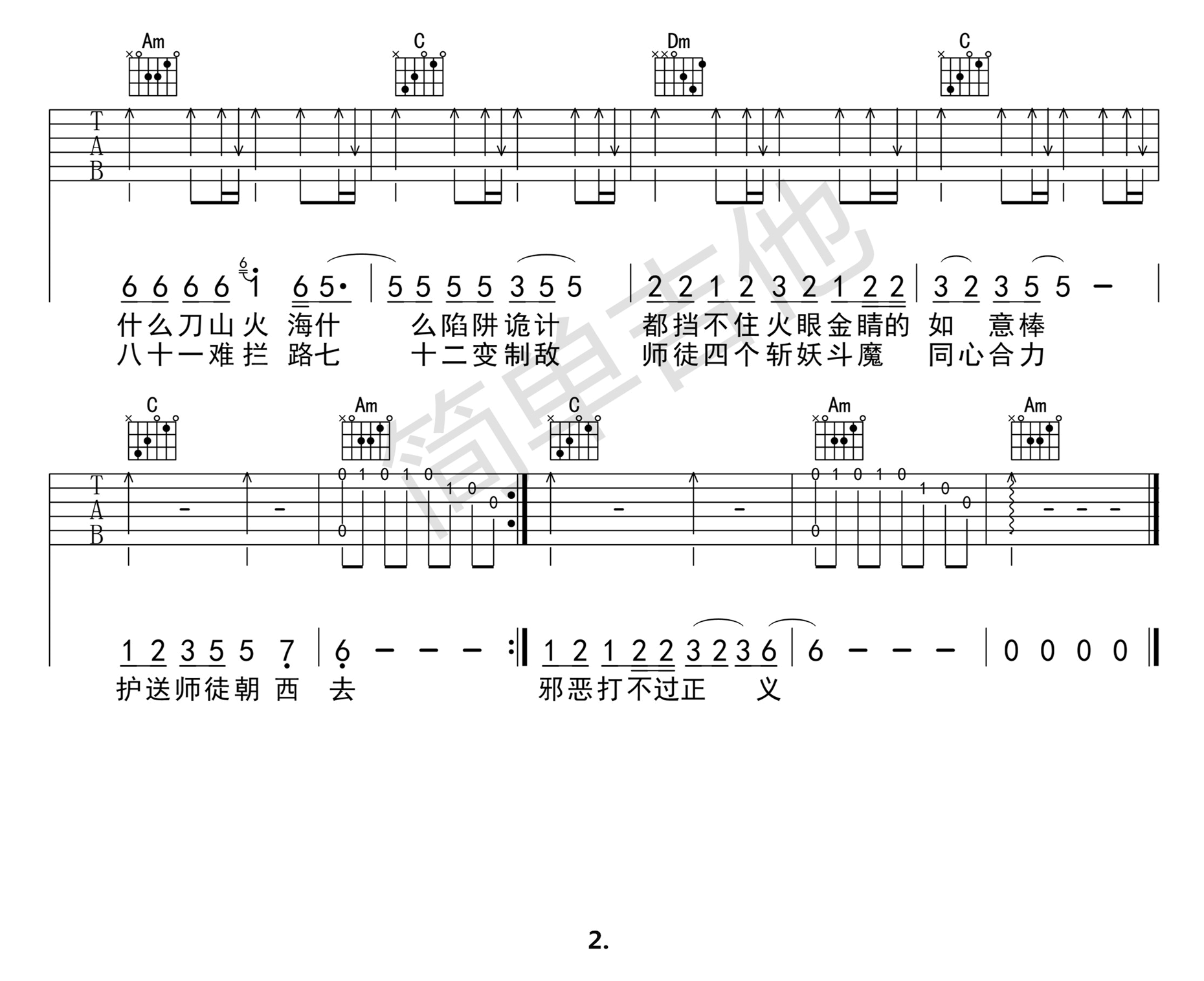 白龙马吉他谱-2