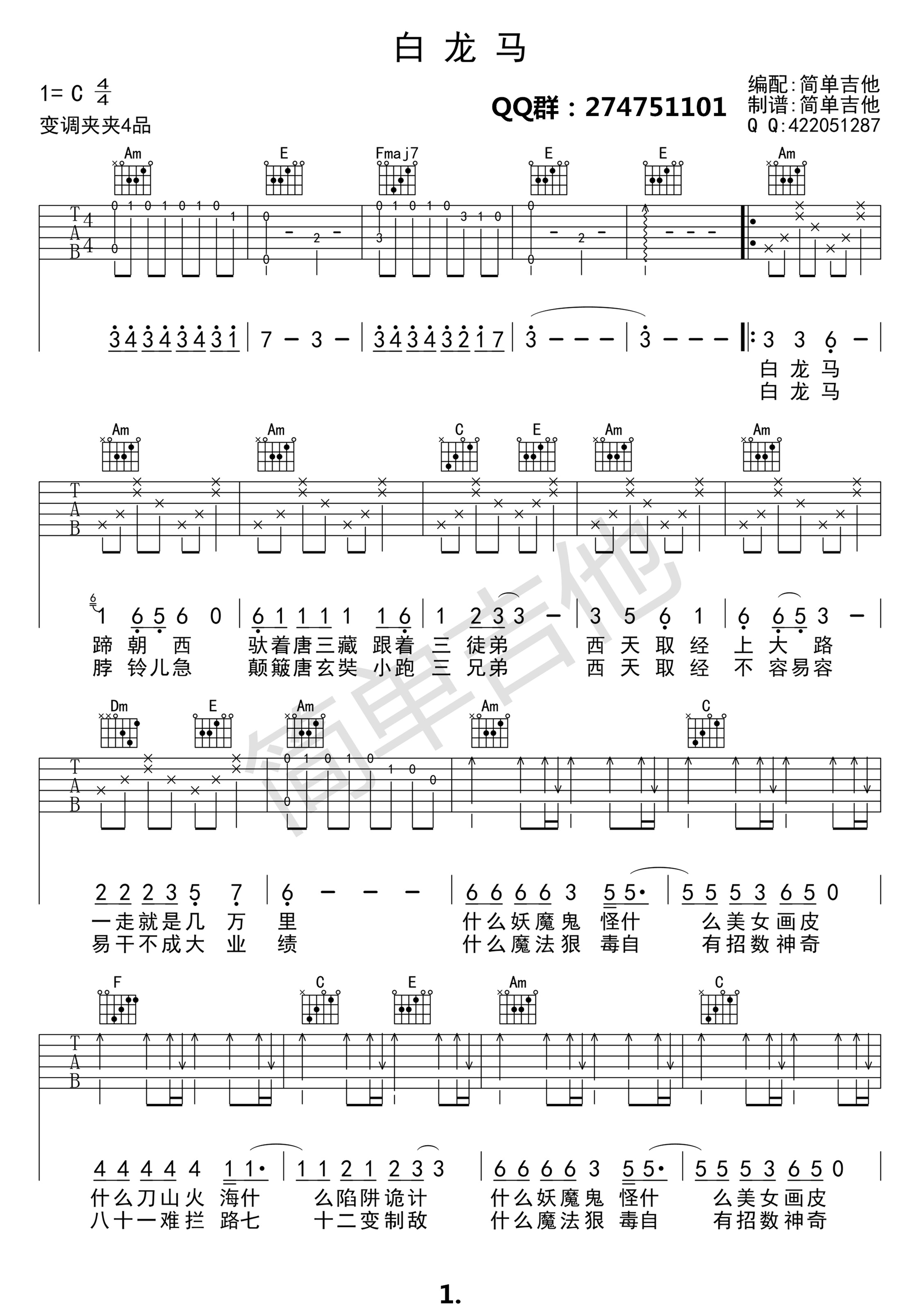 白龙马吉他谱-1
