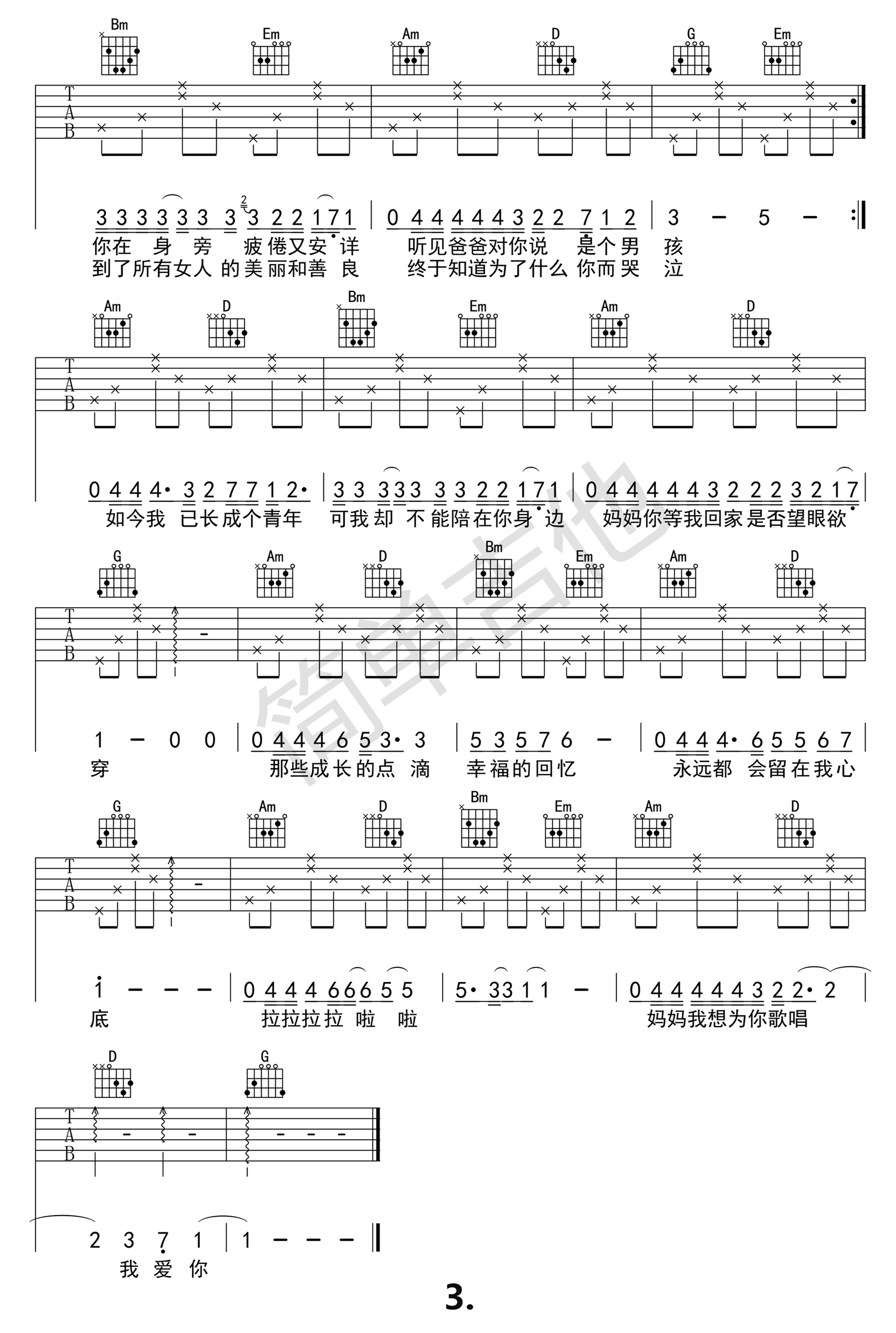 今天是你的生日妈妈吉他谱-3