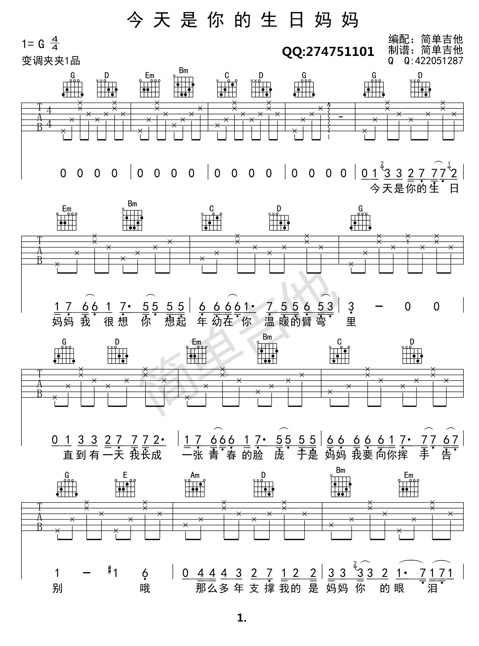 今天是你的生日妈妈吉他谱-1