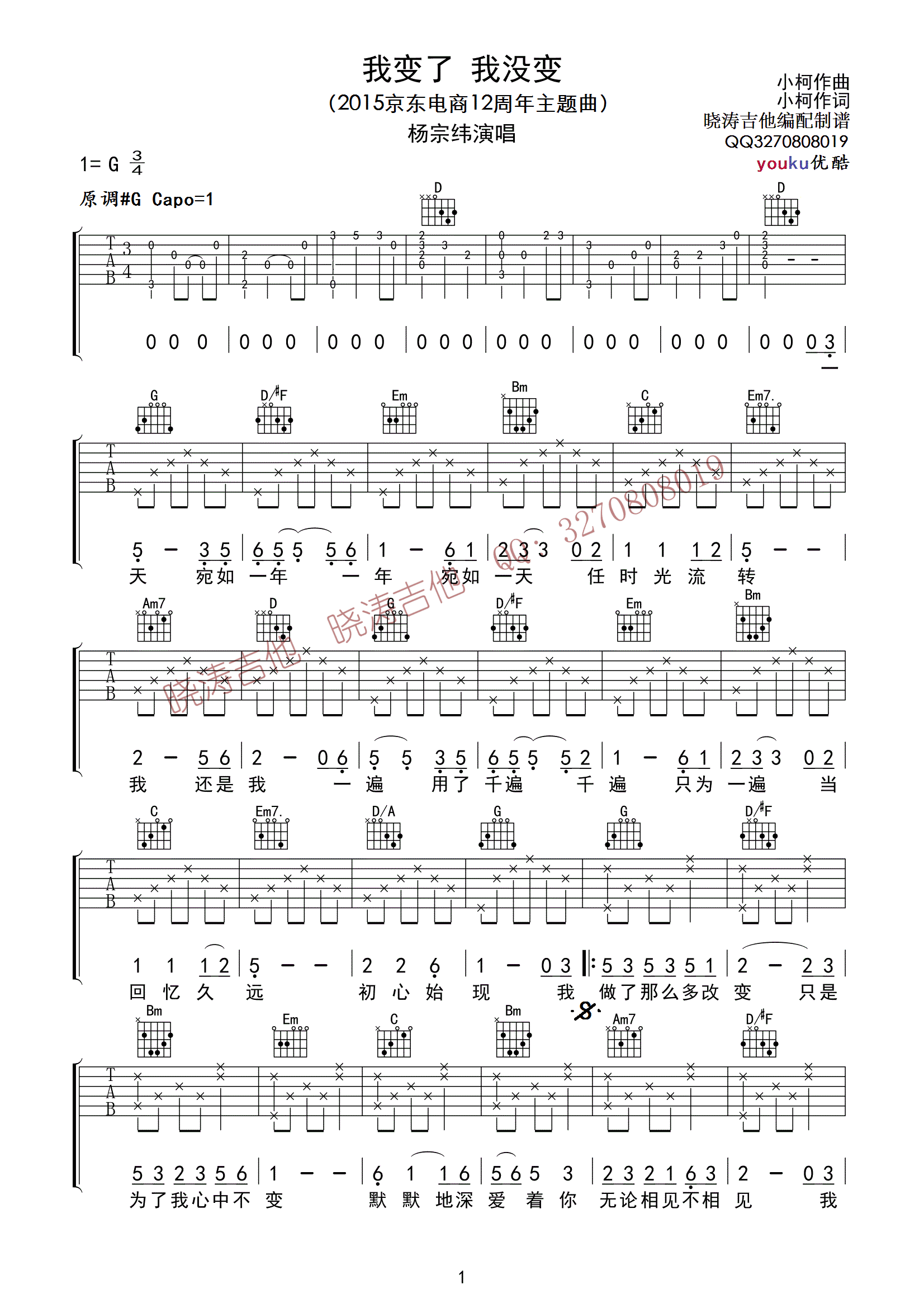 我变了 我没变吉他谱-1