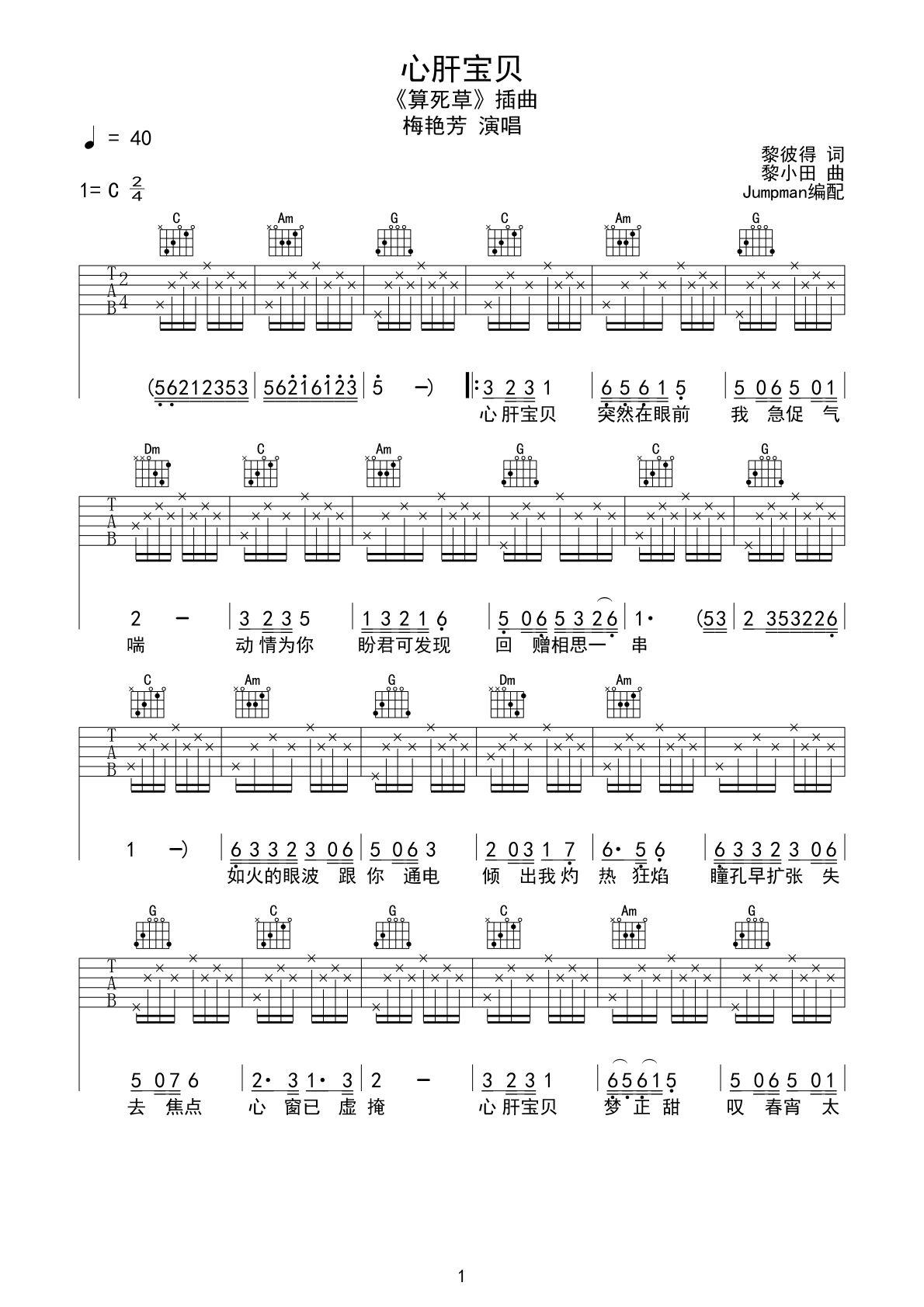 心肝宝贝吉他谱-1