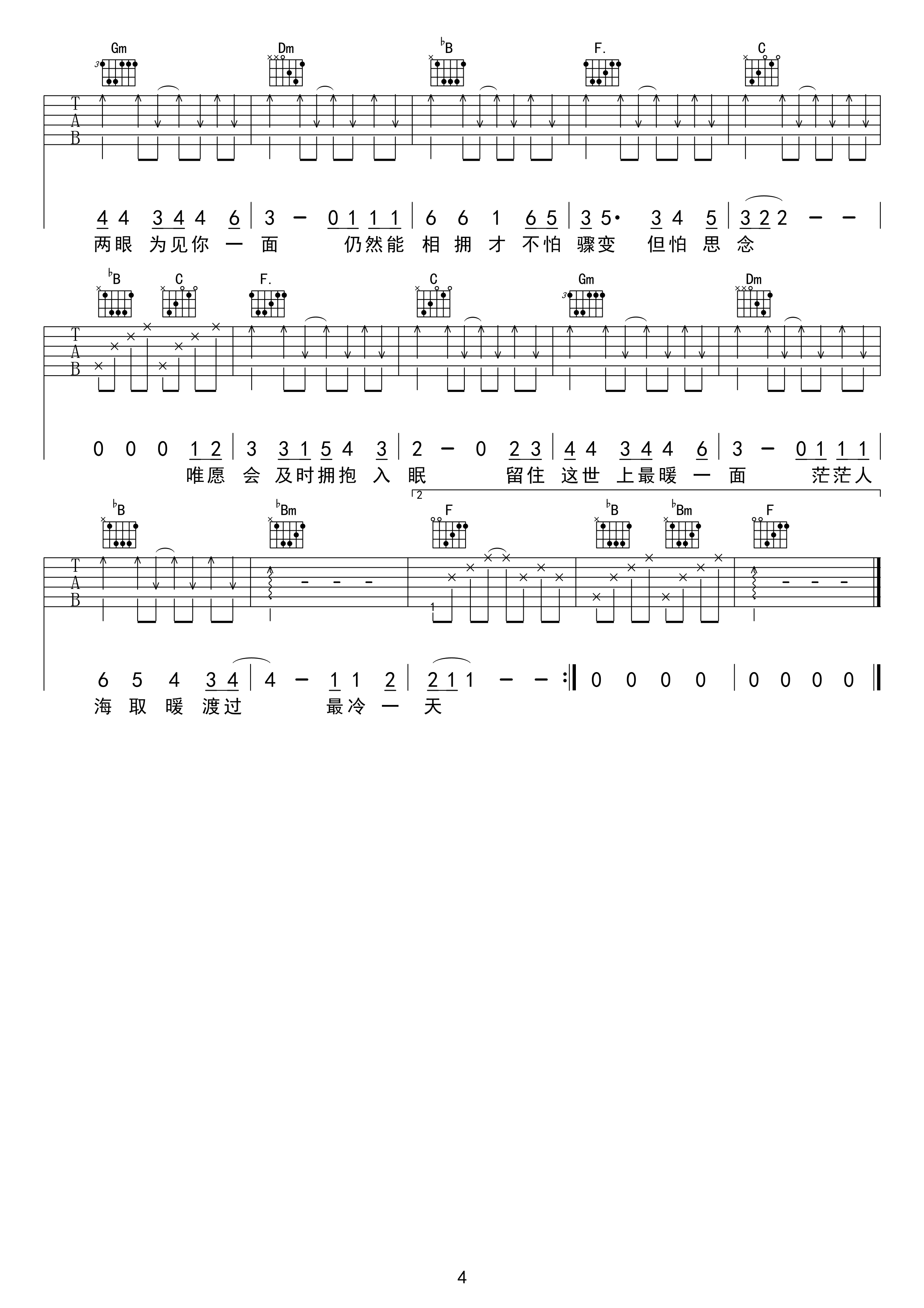 最冷一天吉他谱-4