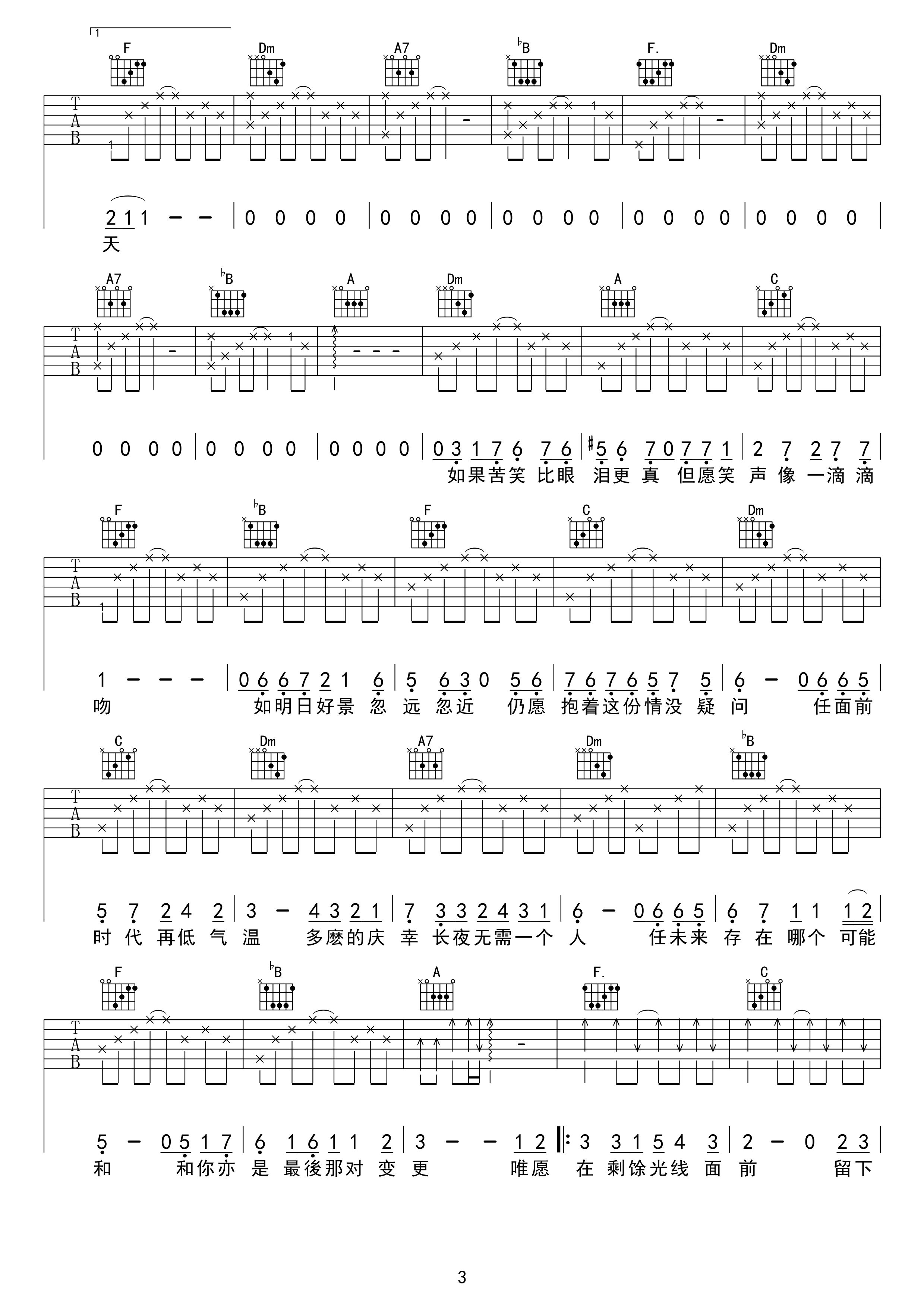 最冷一天吉他谱-3