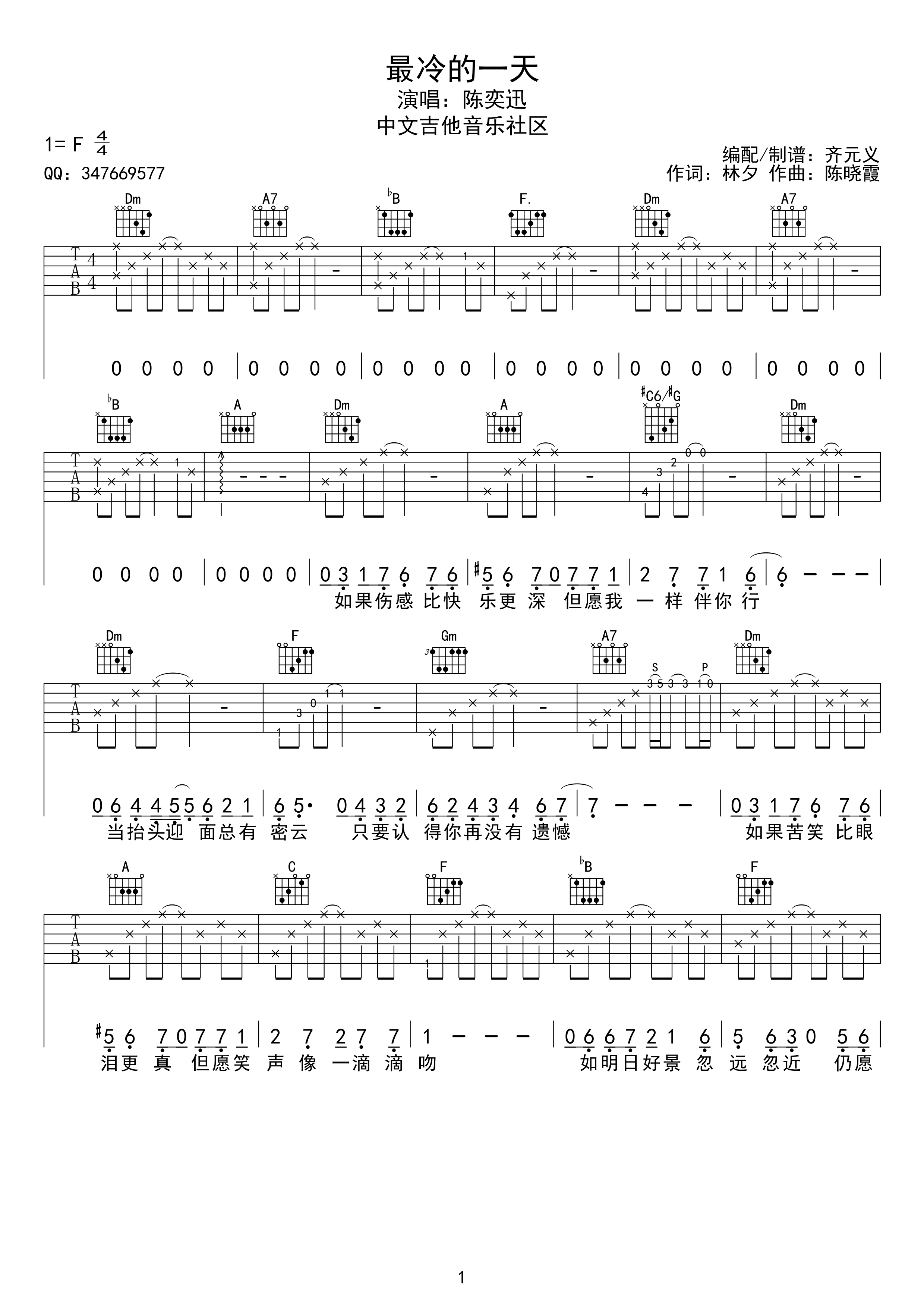 最冷一天吉他谱-1